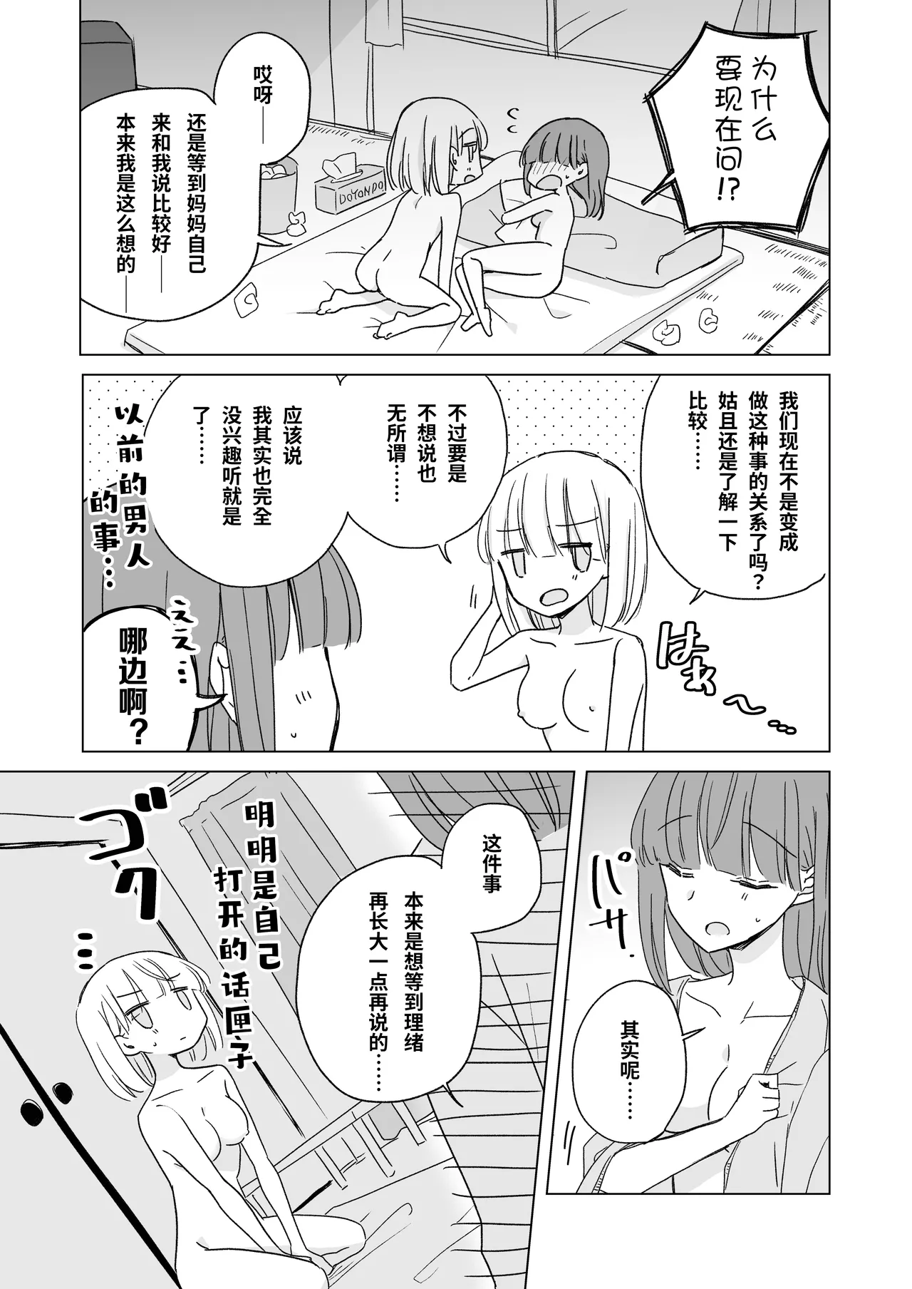Kamiki-ke Sono Go. - Page 9