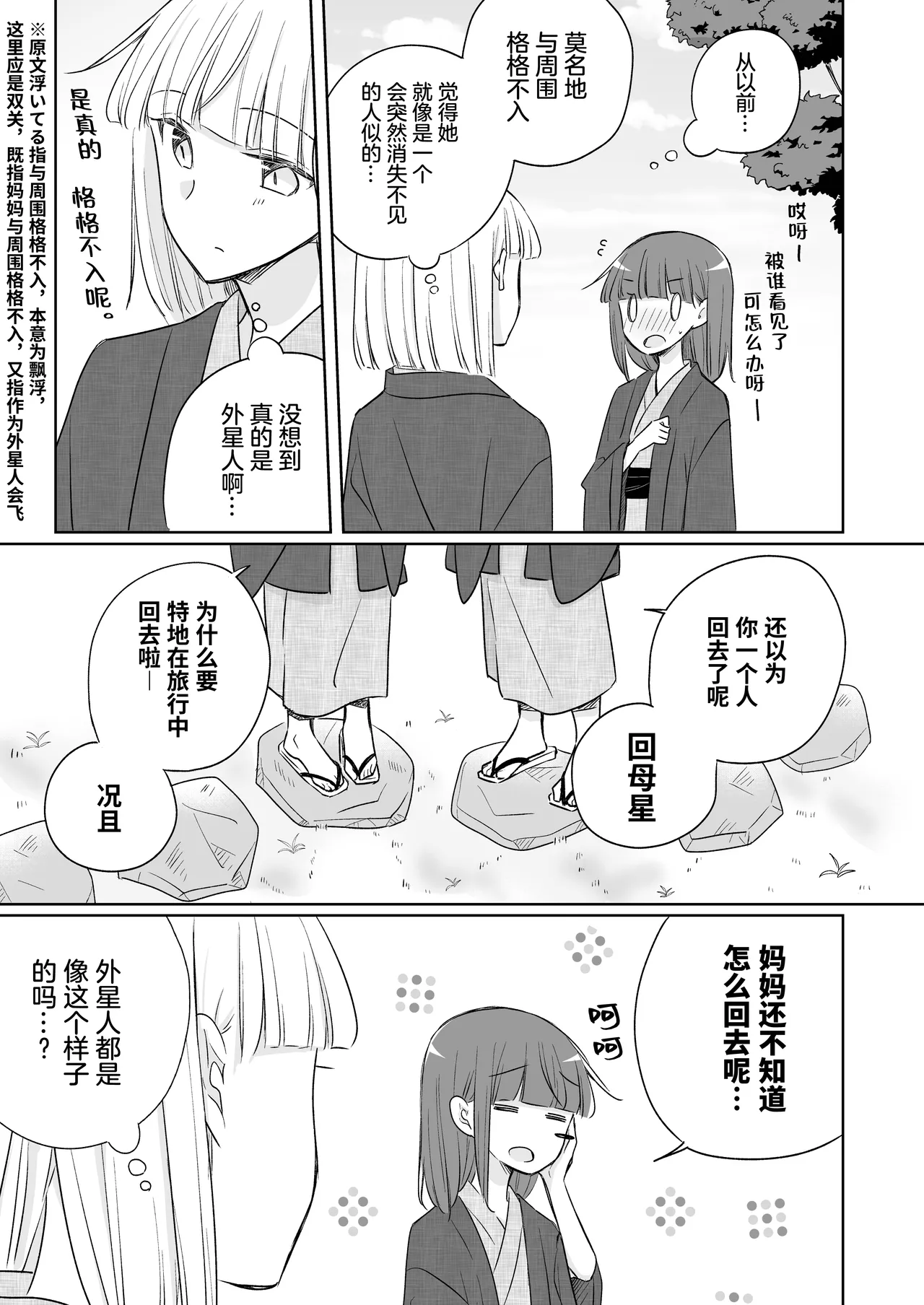 Kamiki-ke Sono Go. page 93 original parody - futanari females only hentai manga - read online free