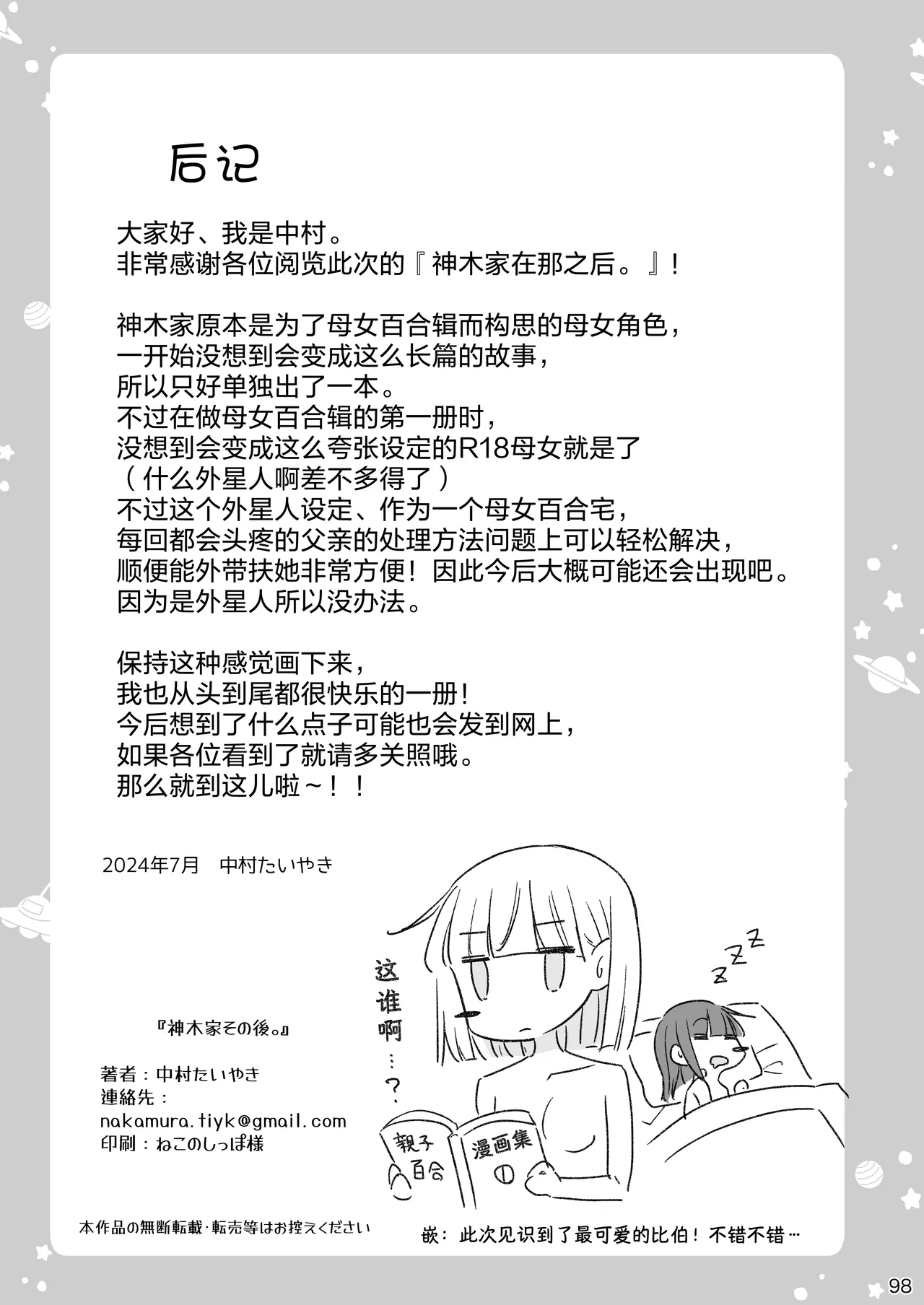 Kamiki-ke Sono Go. page 98 original parody - futanari females only hentai manga - read online free