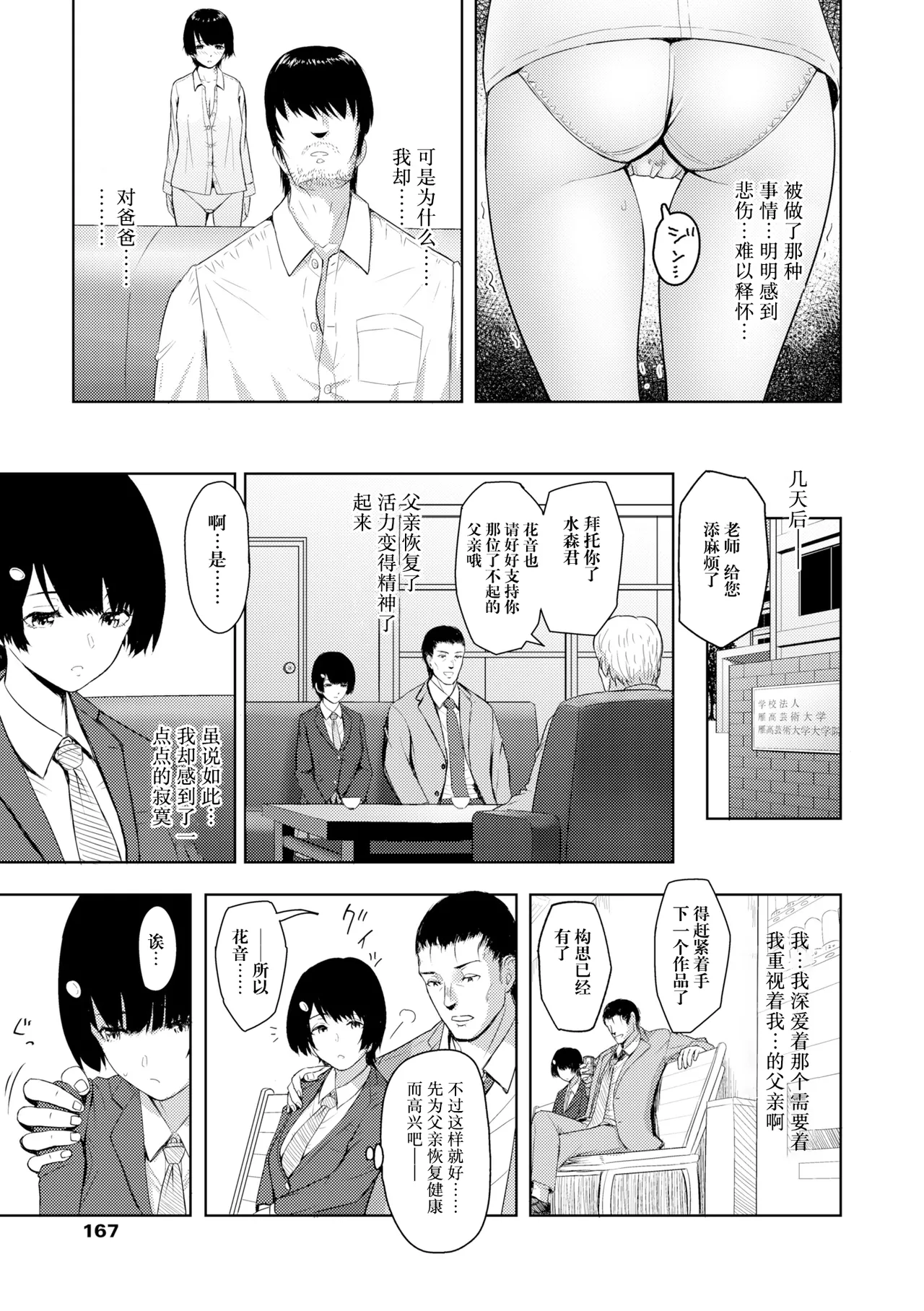 Forbidden Flower page 18 - big breasts incest hentai manga - read online free