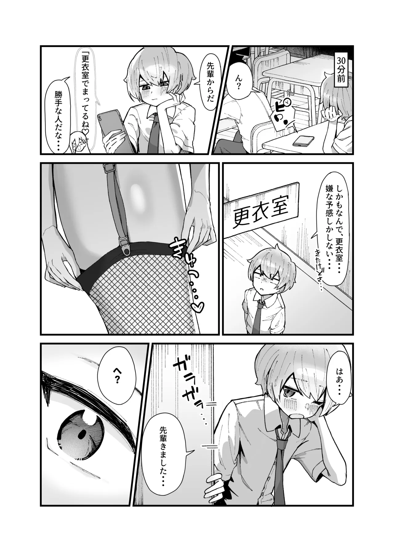 Page 3 of [やまだんち] 気の弱い？デカ女先輩♡