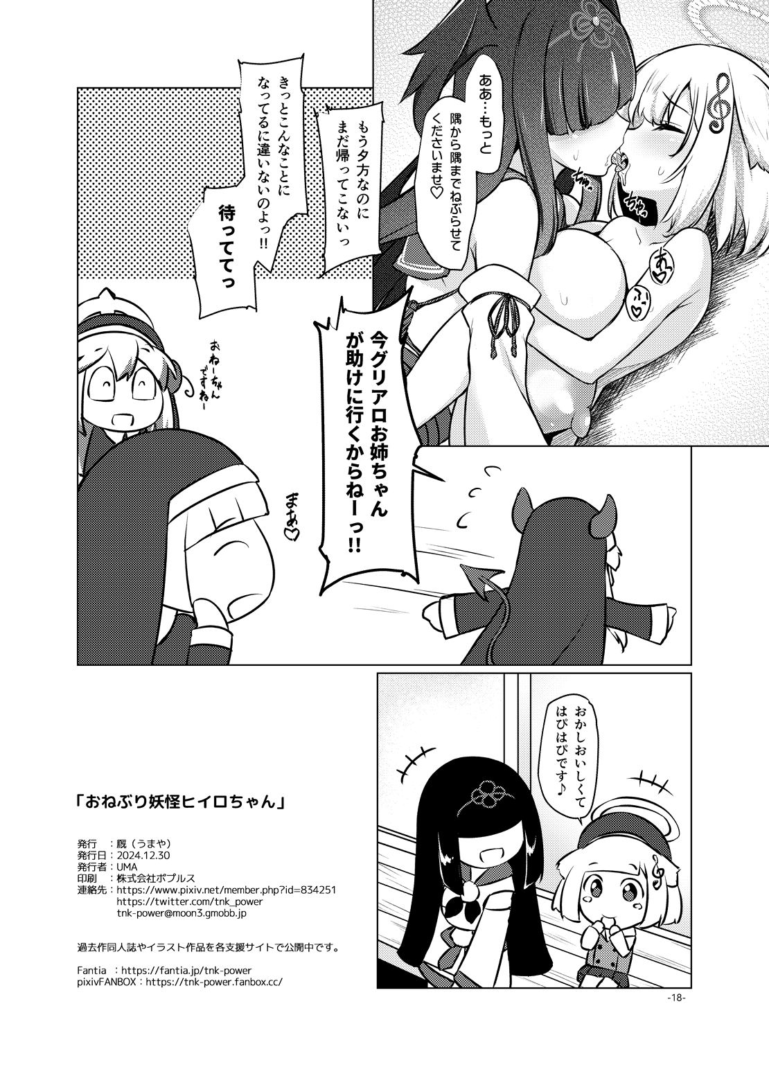 Aneburi Youkai Hiiro-chan page 17 bomber girl parody - big penis big breasts hentai manga - read online free