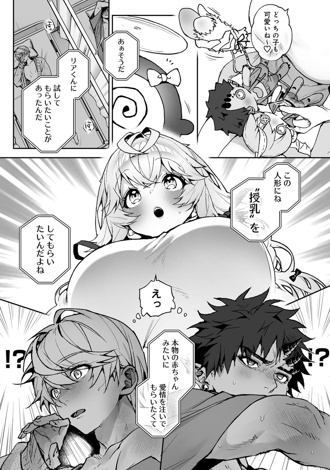 Raburi Ah! Motomo Kimi ga Bokura to Kankaku Kyouyuu Suru Ningyou wo Moteasondara~ 2 page 13 original parody - breast feeding femdom hentai manga - read online free