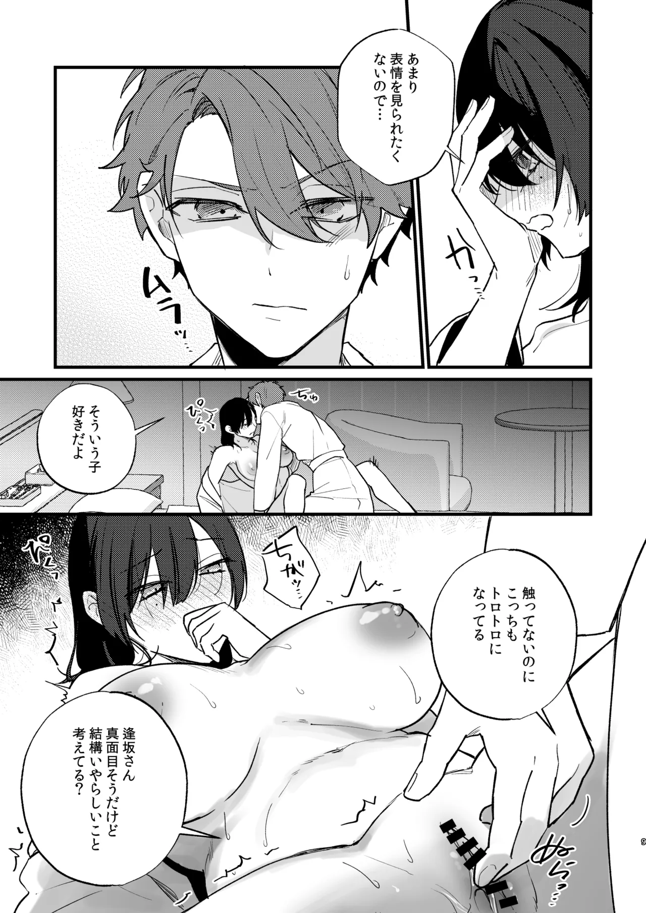 Hikage no Hana wa Doku no Hana - Page 10