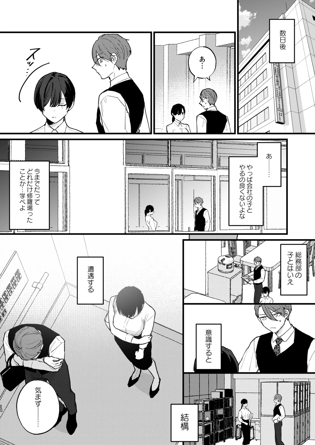 Hikage no Hana wa Doku no Hana - Page 15