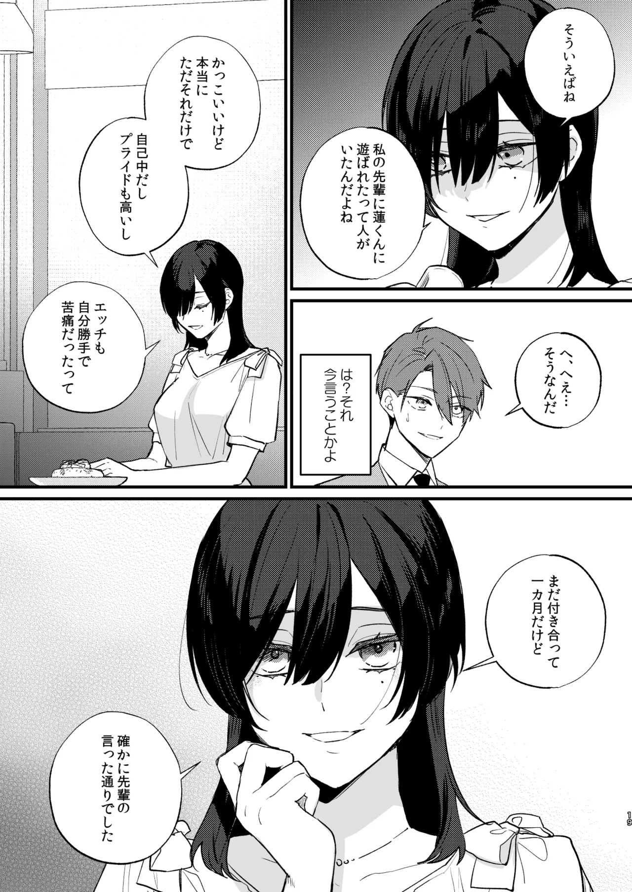 Hikage no Hana wa Doku no Hana - Page 20