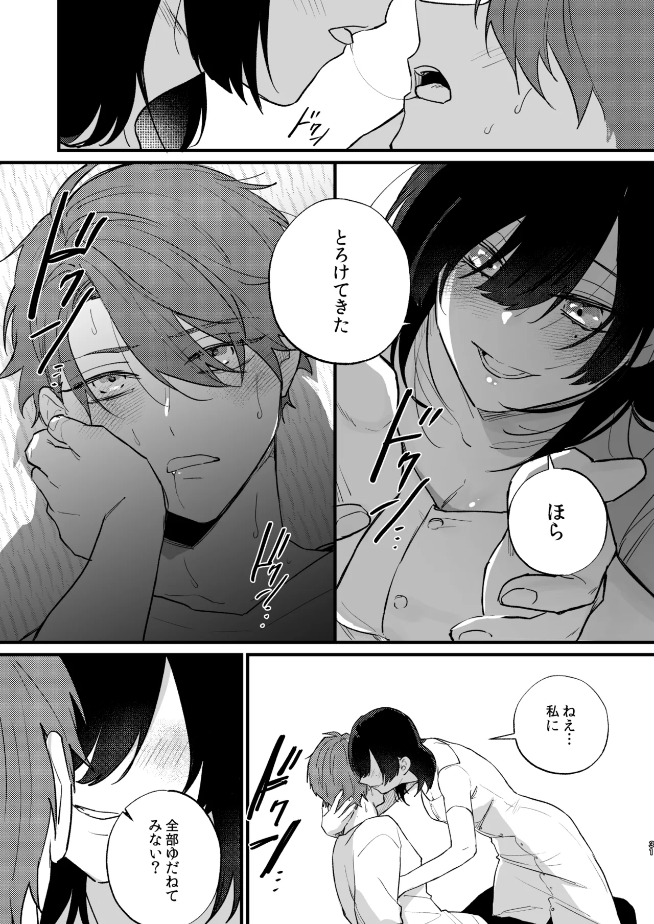 Hikage no Hana wa Doku no Hana - Page 32