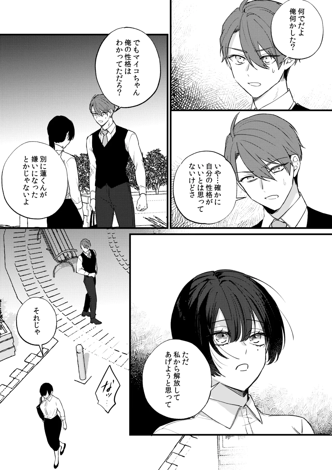 Hikage no Hana wa Doku no Hana - Page 44