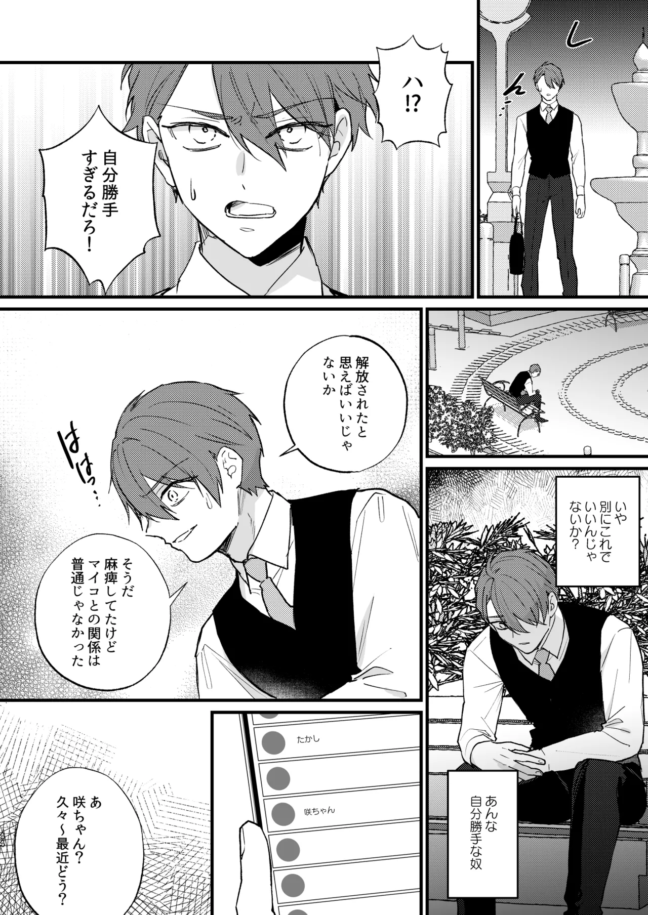 Hikage no Hana wa Doku no Hana - Page 45