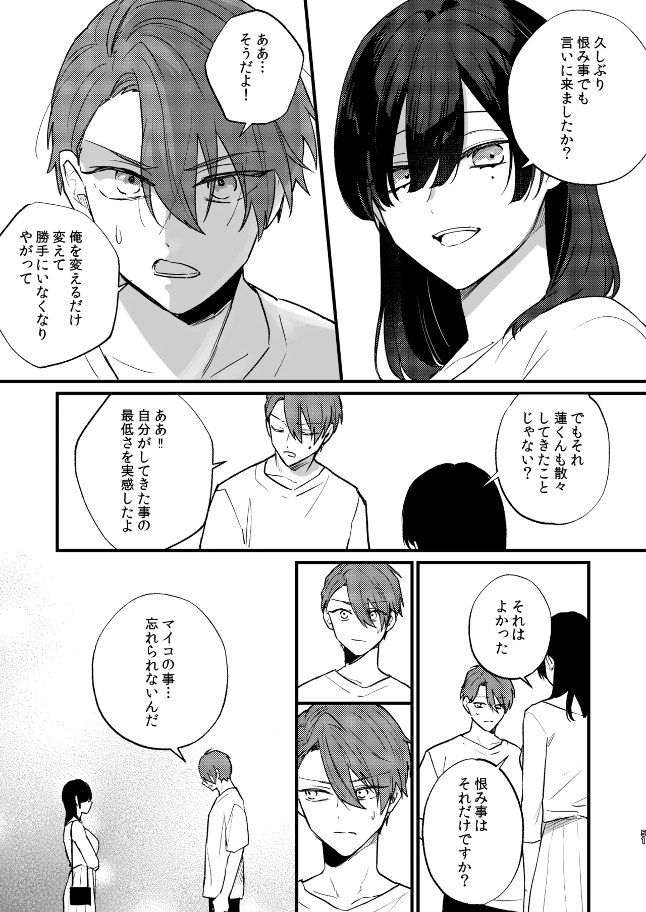 Hikage no Hana wa Doku no Hana - Page 52