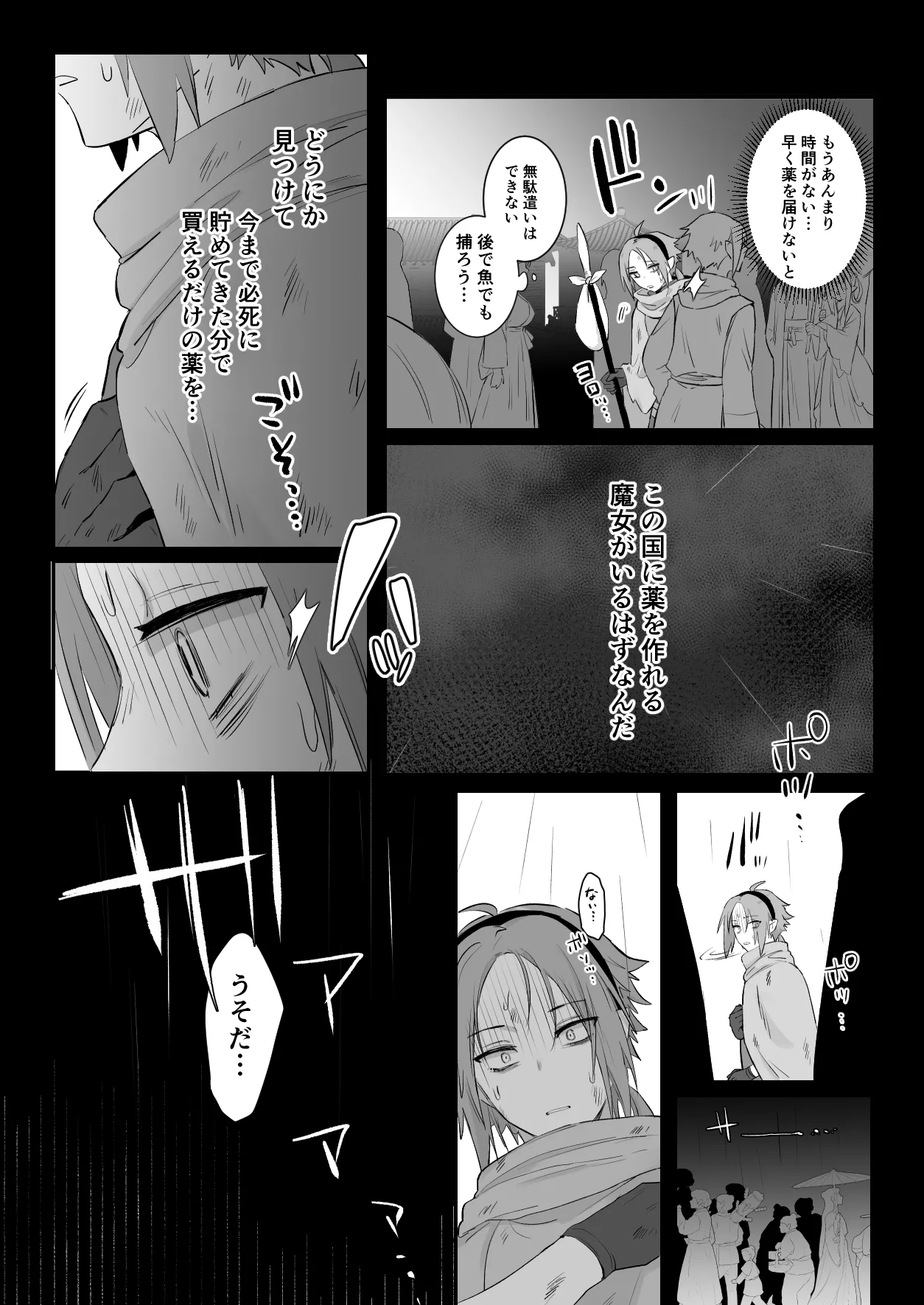 Sen Kitsune no Kai Neko - Page 12