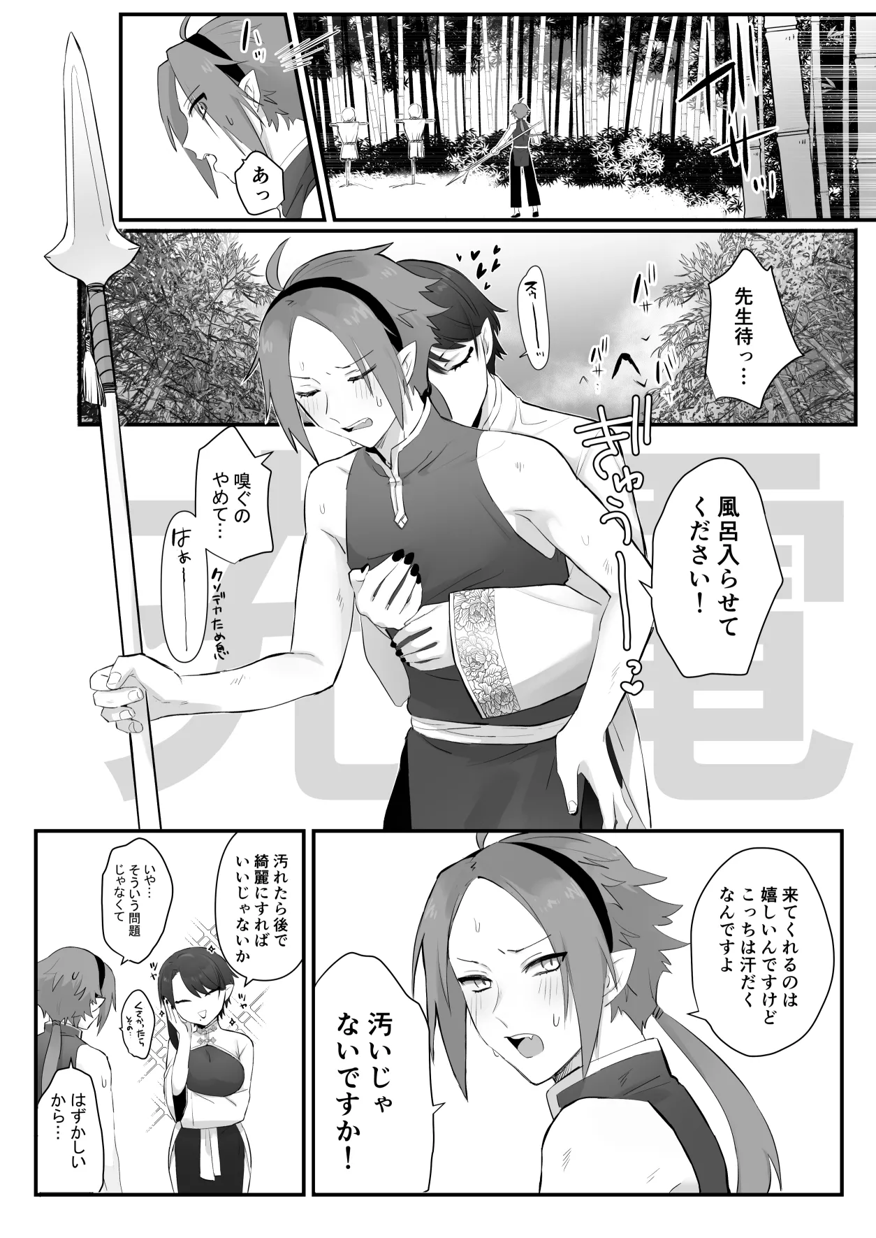 Sen Kitsune no Kai Neko - Page 64