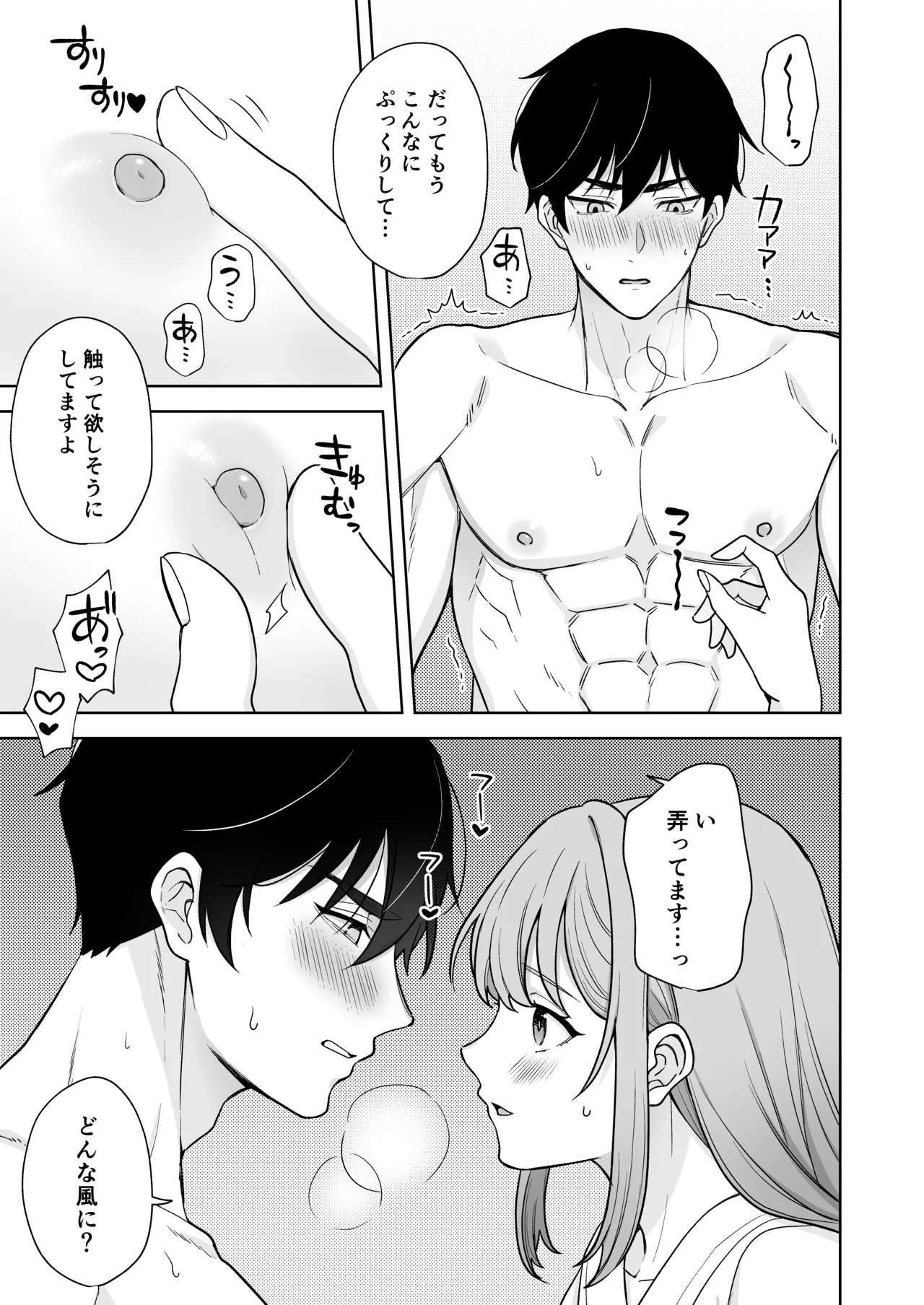 Yuruwara Joshi ni Semeraretai!! - Page 10