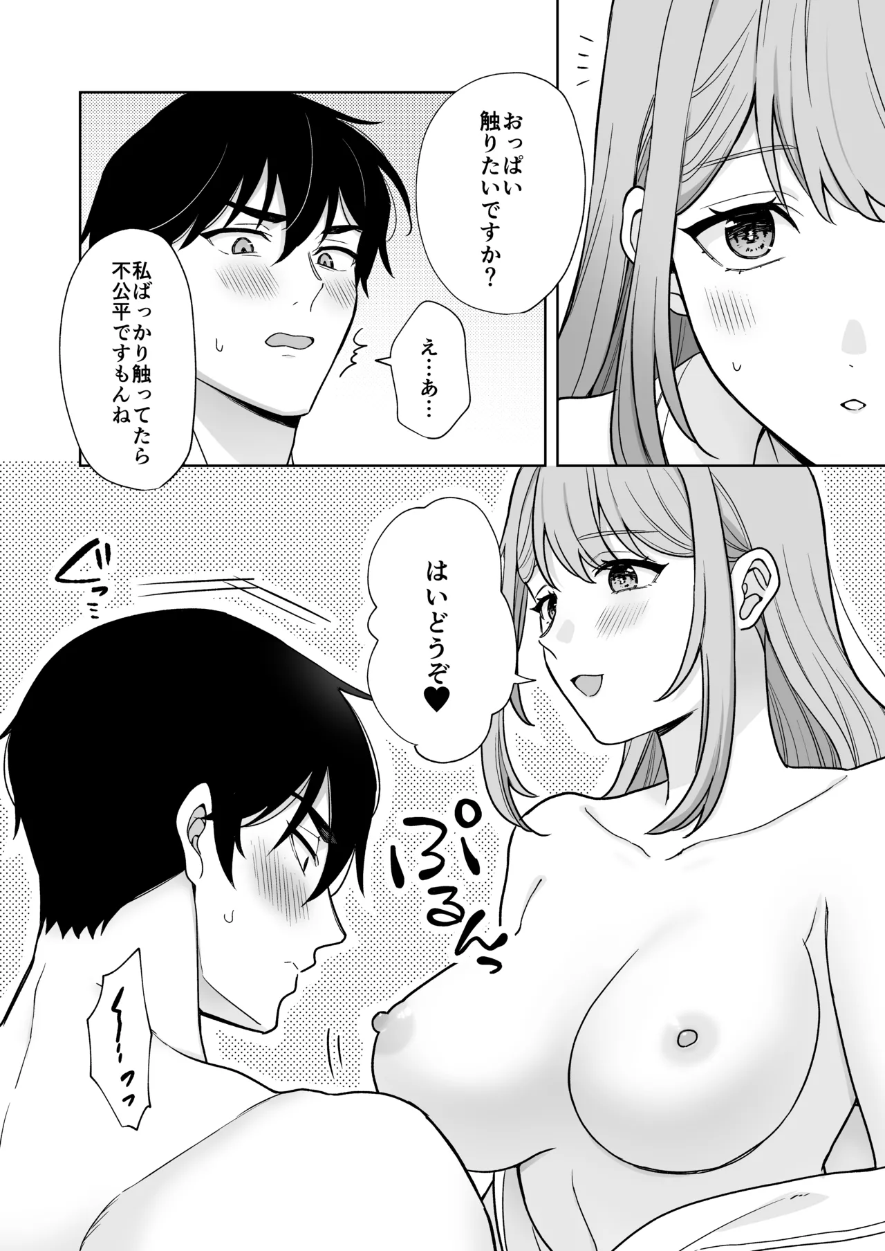 Yuruwara Joshi ni Semeraretai!! page 15 original parody - sole female sole male hentai manga - read online free