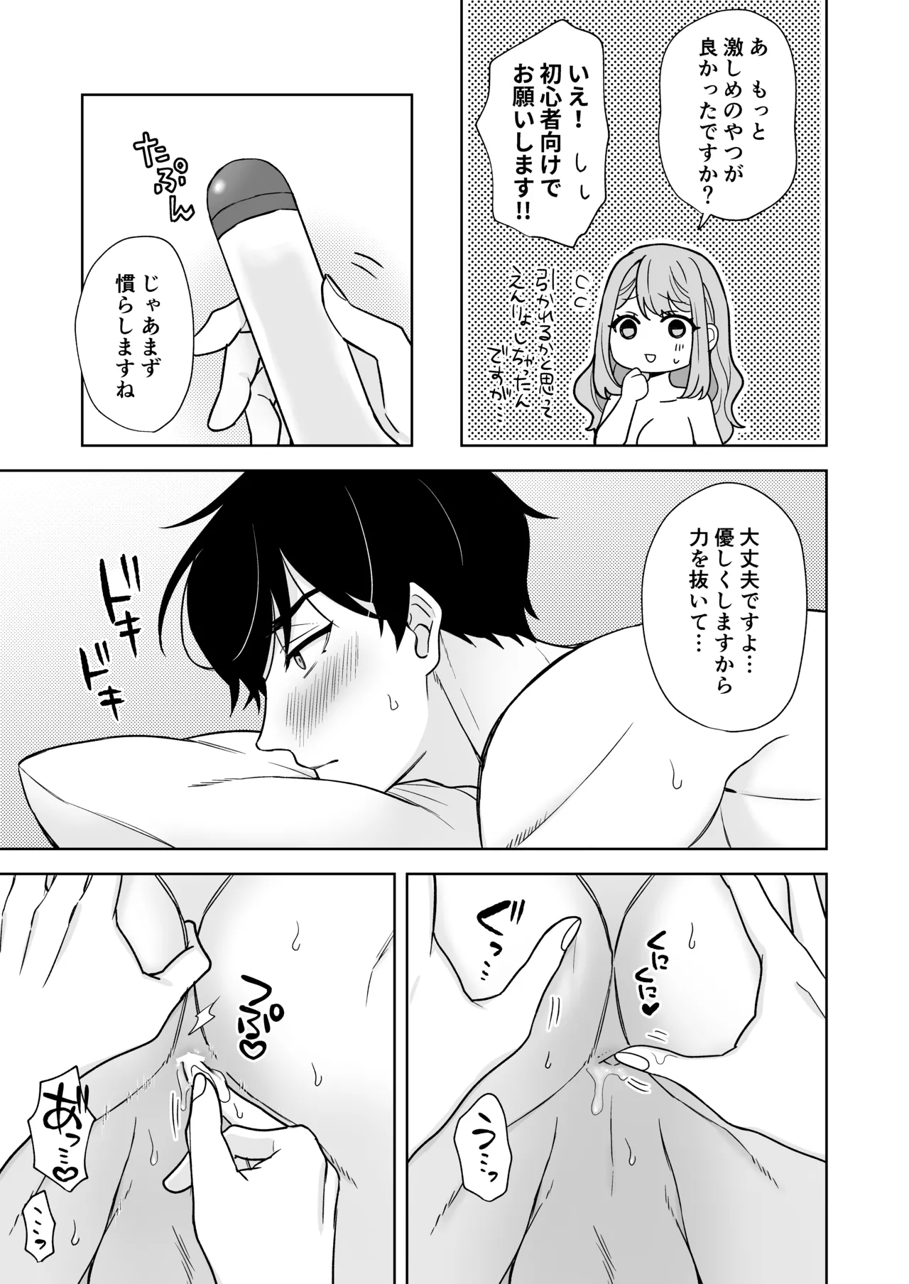 Yuruwara Joshi ni Semeraretai!! page 20 original parody - pegging strap-on hentai manga - read online free