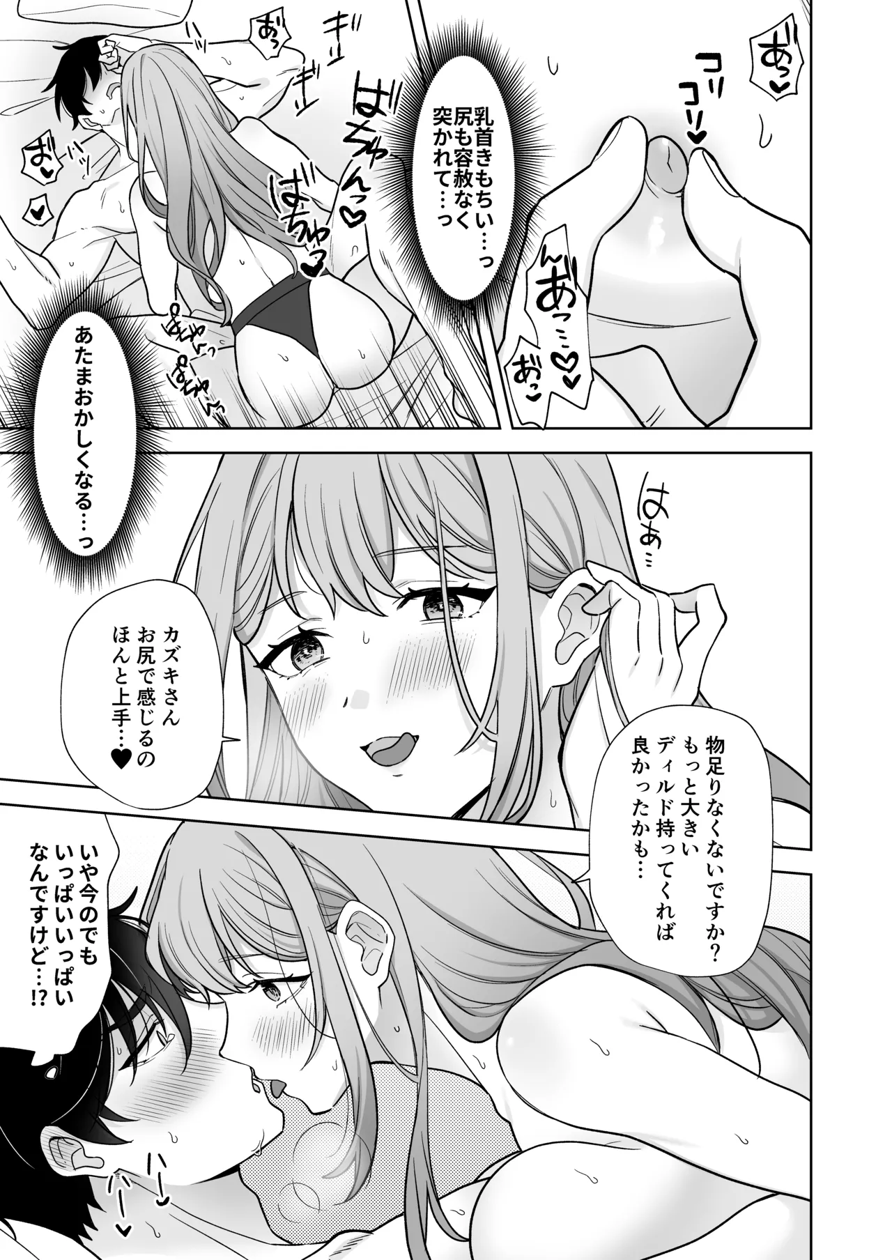 Yuruwara Joshi ni Semeraretai!! page 28 original parody - pegging strap-on hentai manga - read online free