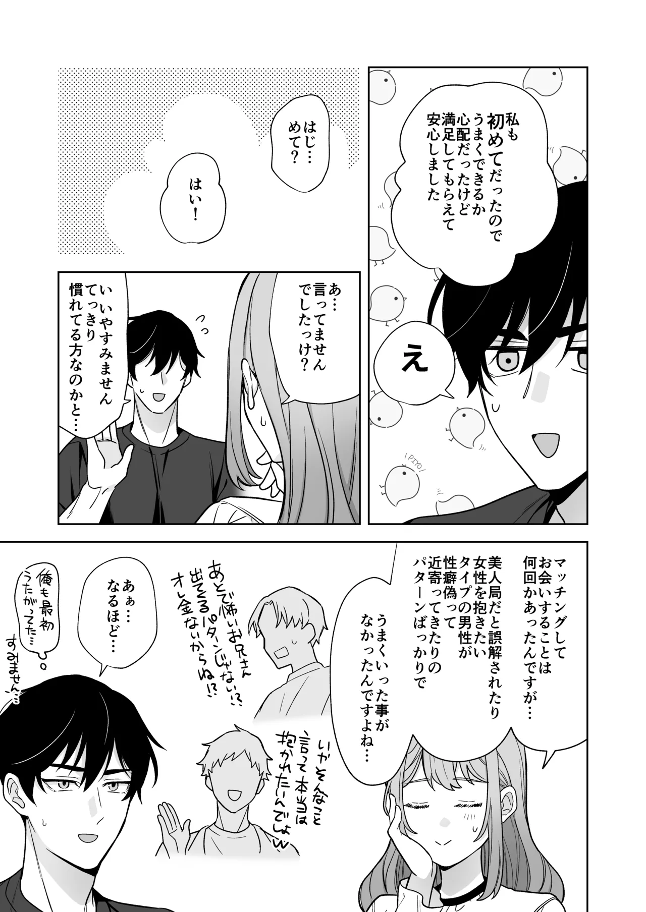 Yuruwara Joshi ni Semeraretai!! page 32 original parody - sole female sole male hentai manga - read online free