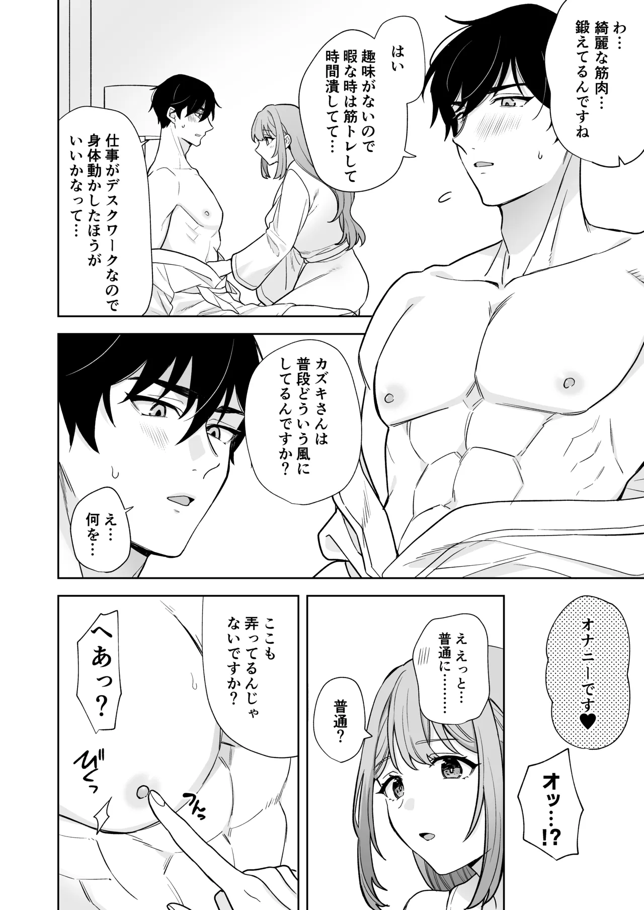 Yuruwara Joshi ni Semeraretai!! - Page 9