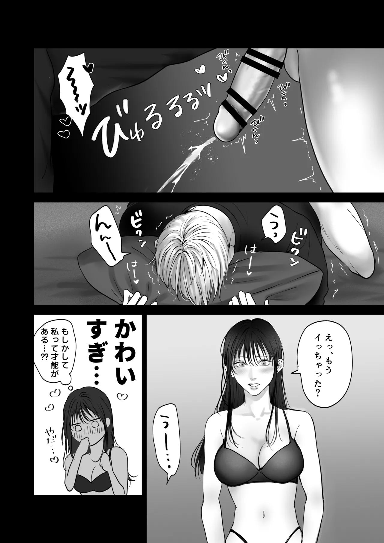 Kanojo ni Saretemitai Koto - Page 13