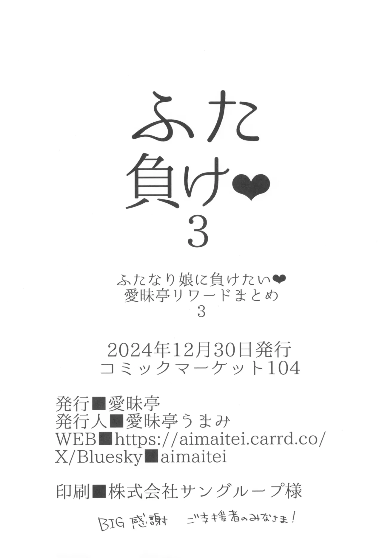 FutaMake3 Futanari Musume ni Sara ni Maketai - Page 28