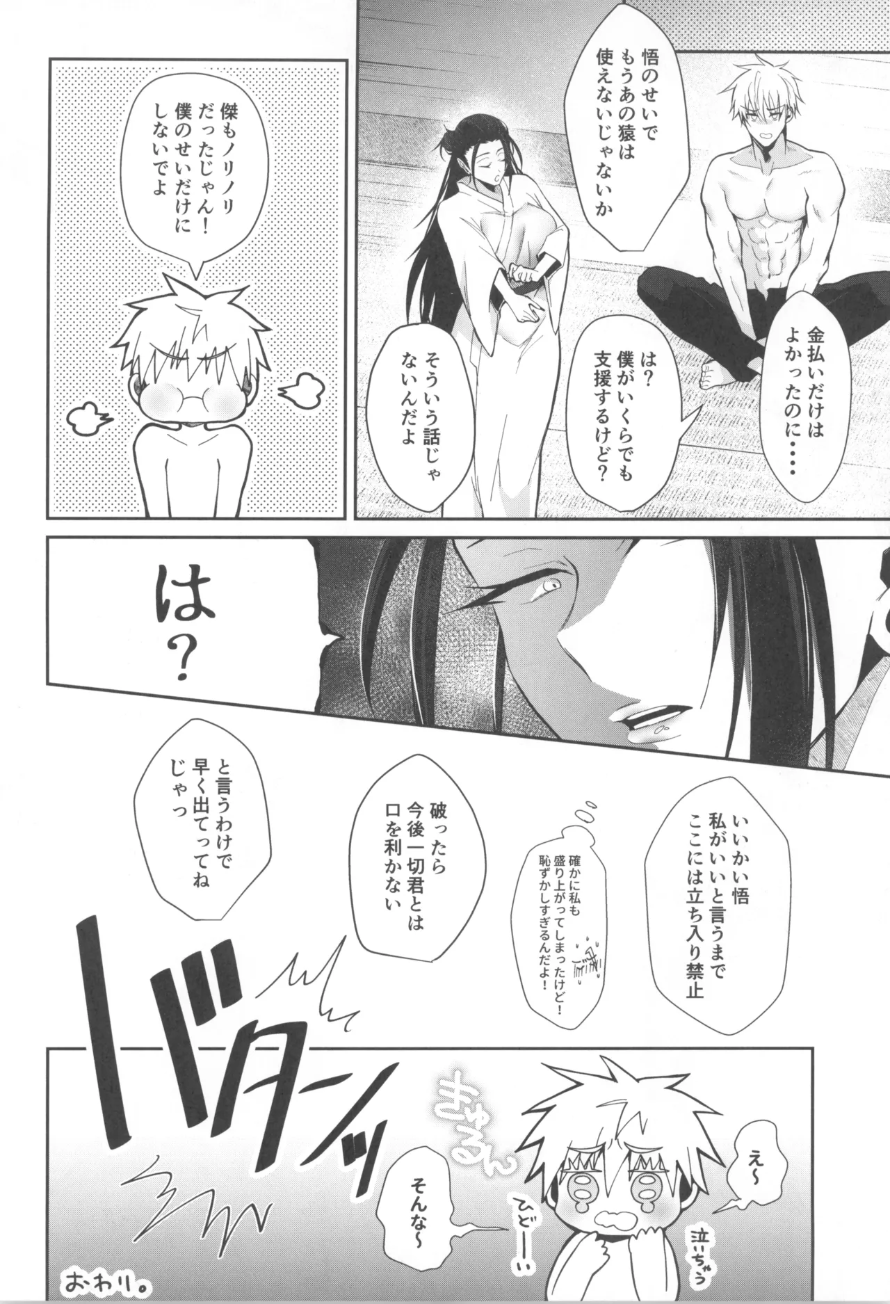 Himitsu no Kyouso-Sama page 16 featuring satoru gojo jujutsu kaisen parody - big breasts inverted nipples hentai manga - read online free