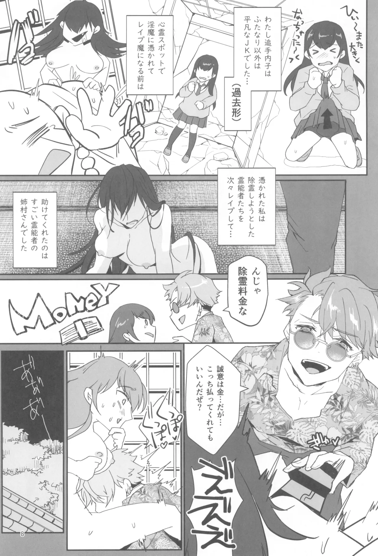 Kyou mo Watashi wa Tsuitenai - Page 10