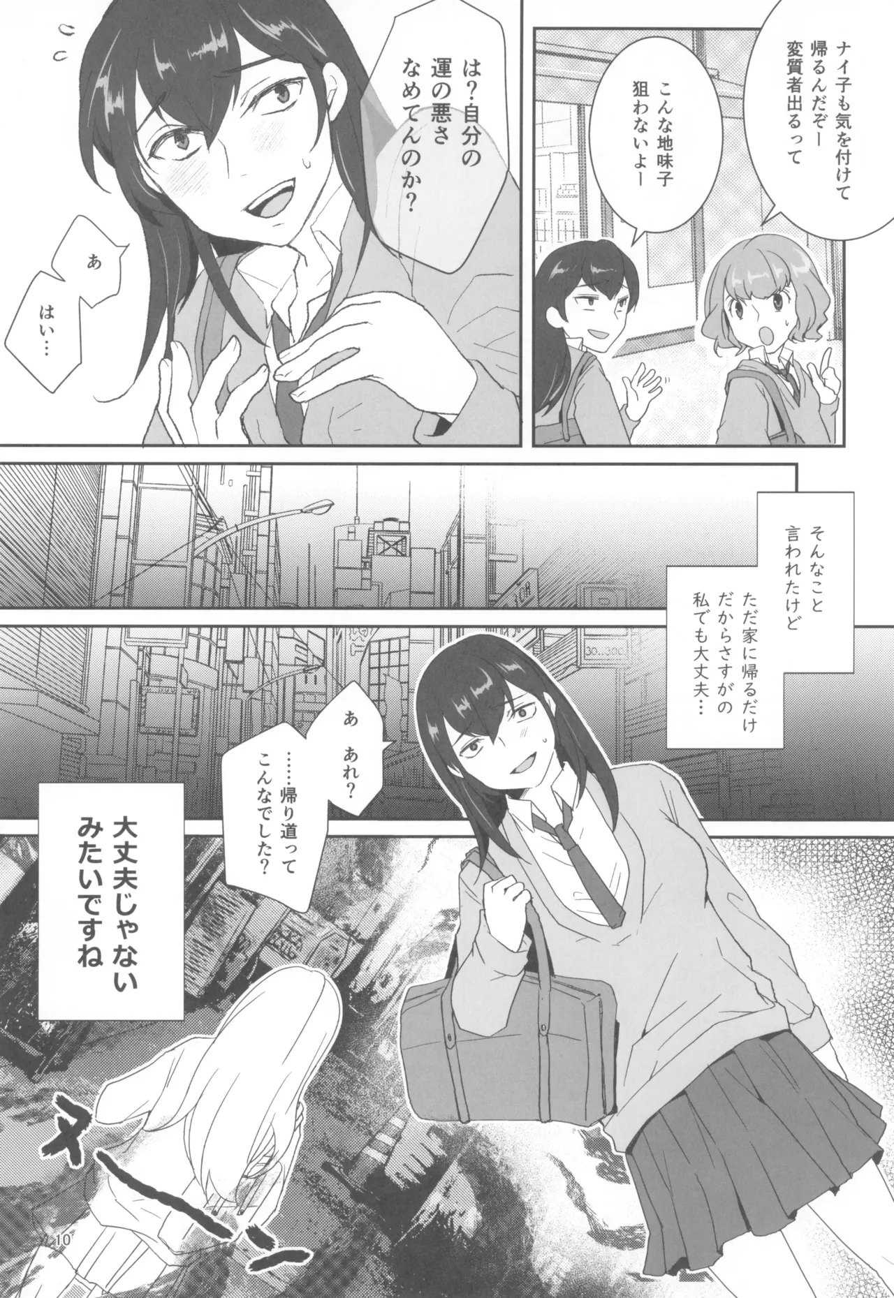 Kyou mo Watashi wa Tsuitenai - Page 12