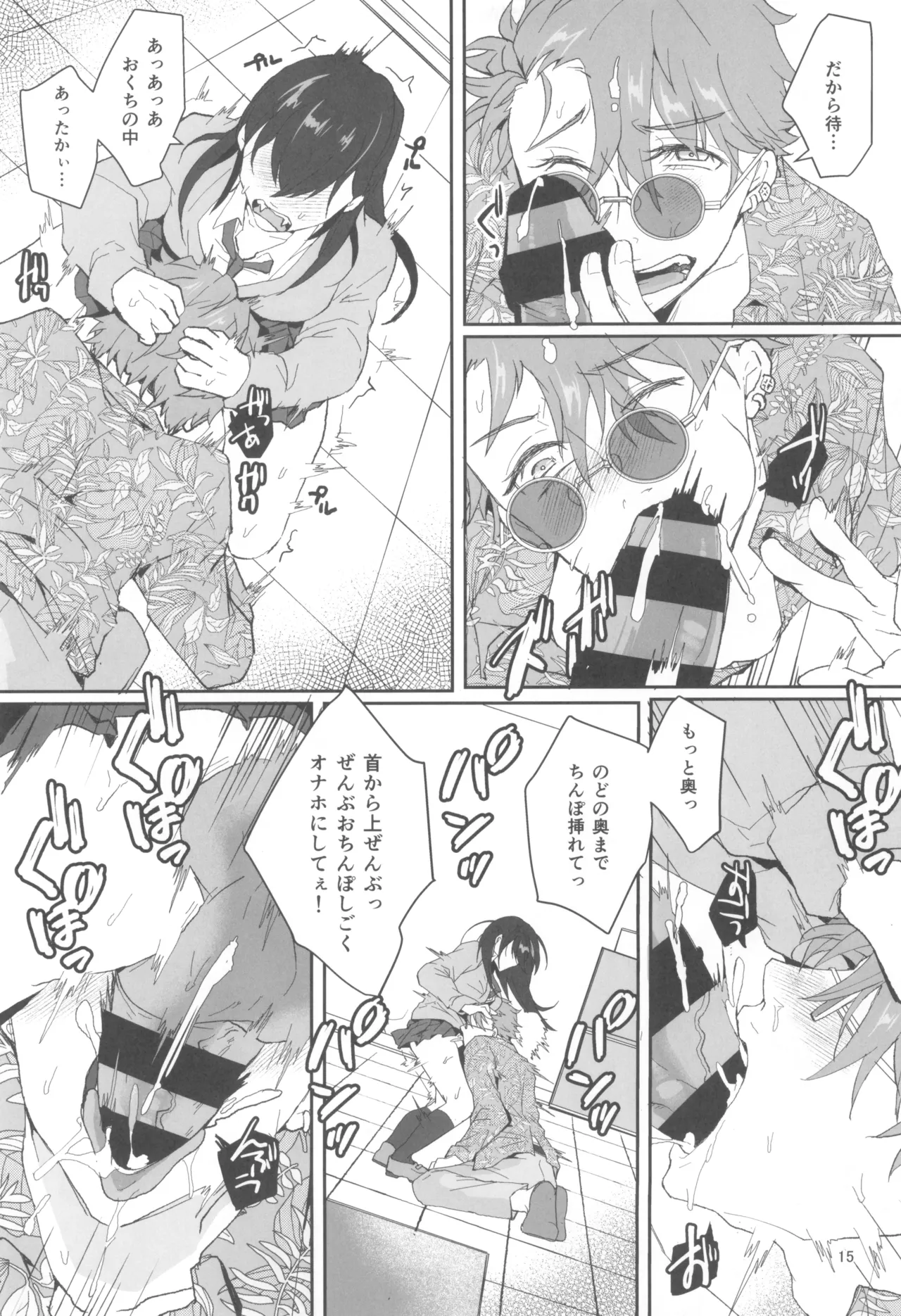 Kyou mo Watashi wa Tsuitenai - Page 17