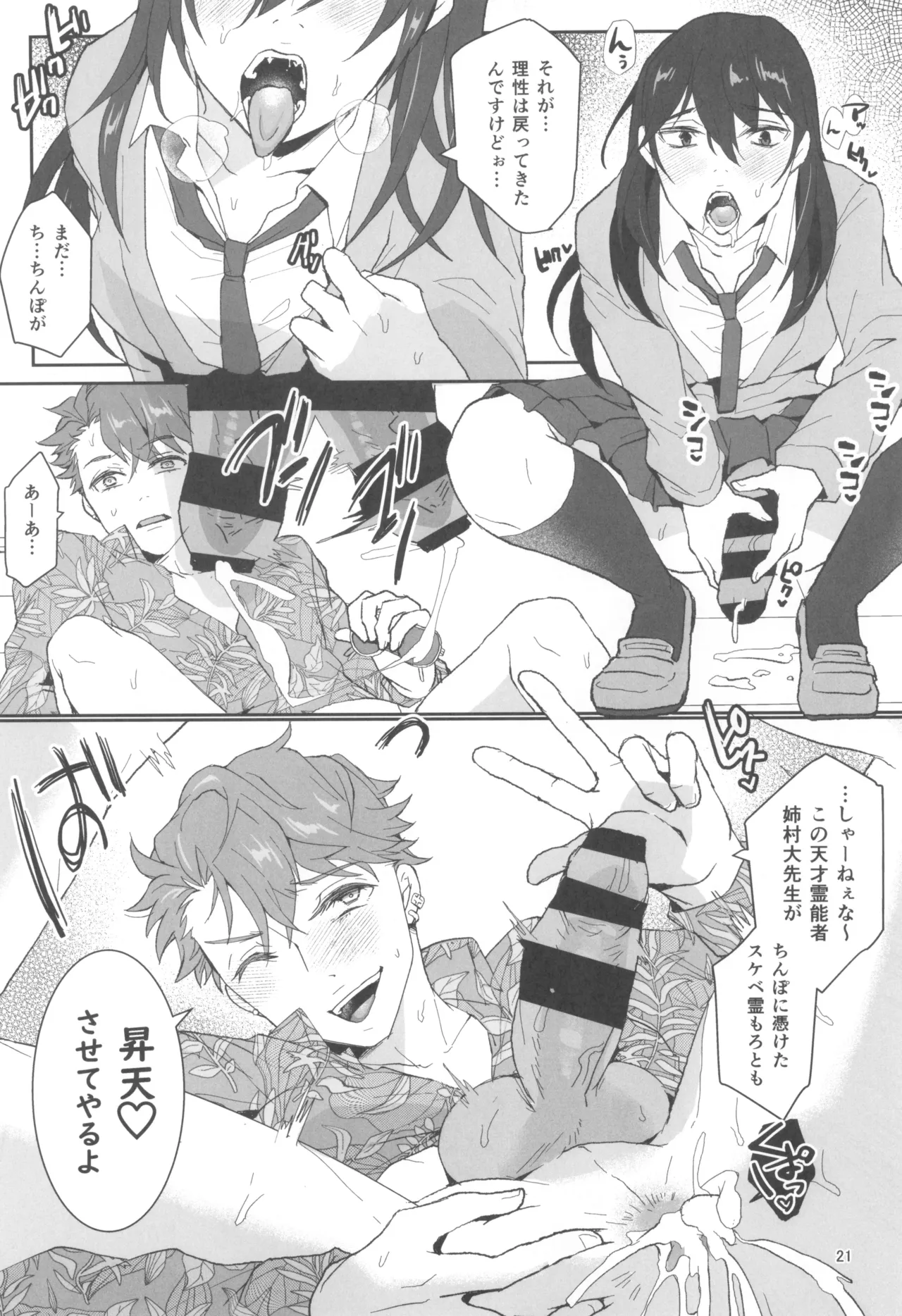 Kyou mo Watashi wa Tsuitenai page 23 original parody - futanari schoolgirl uniform hentai manga - read online free