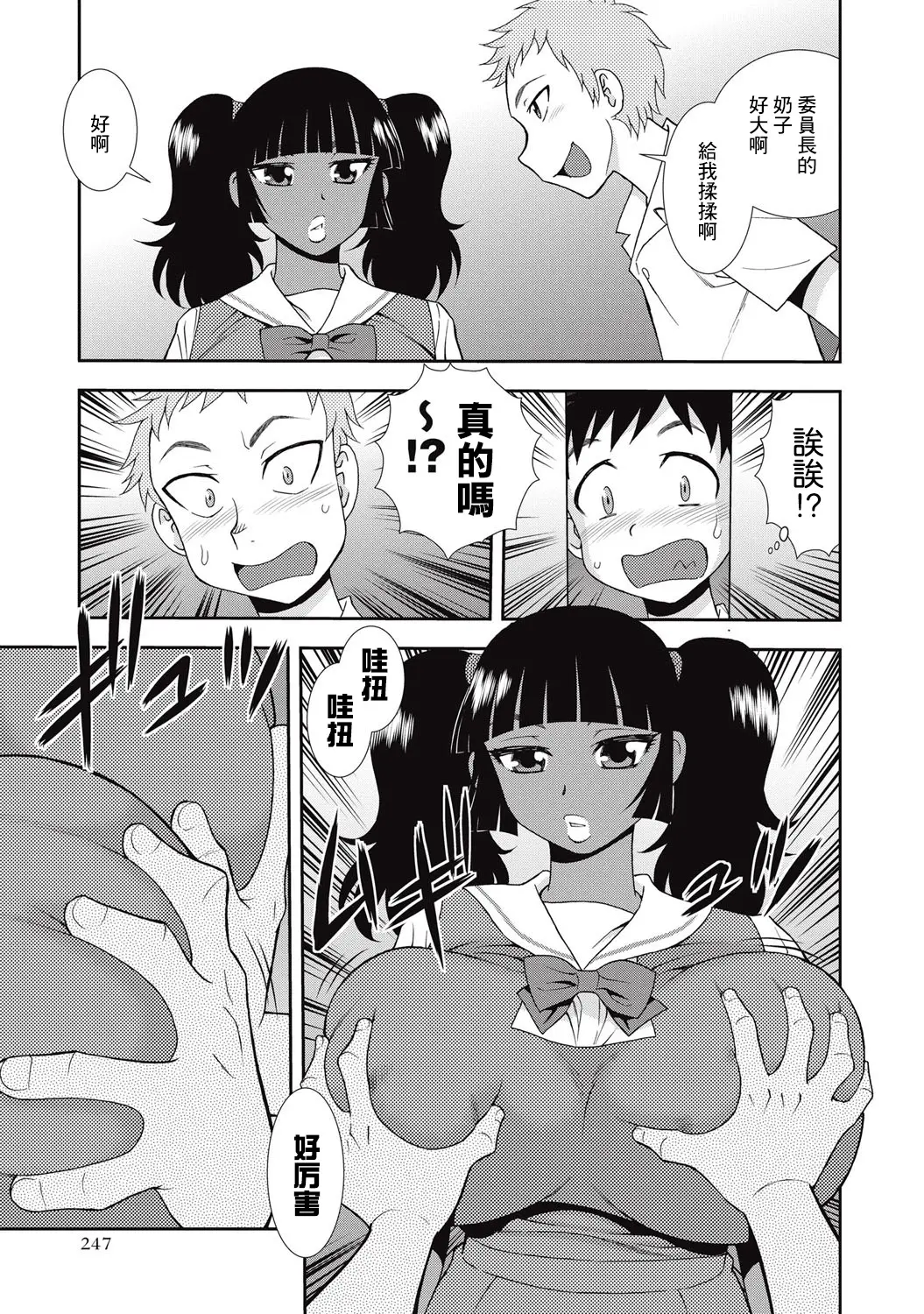 Mesubuta JK Nikubenki!!! page 119 - elf sweating hentai manga - read online free