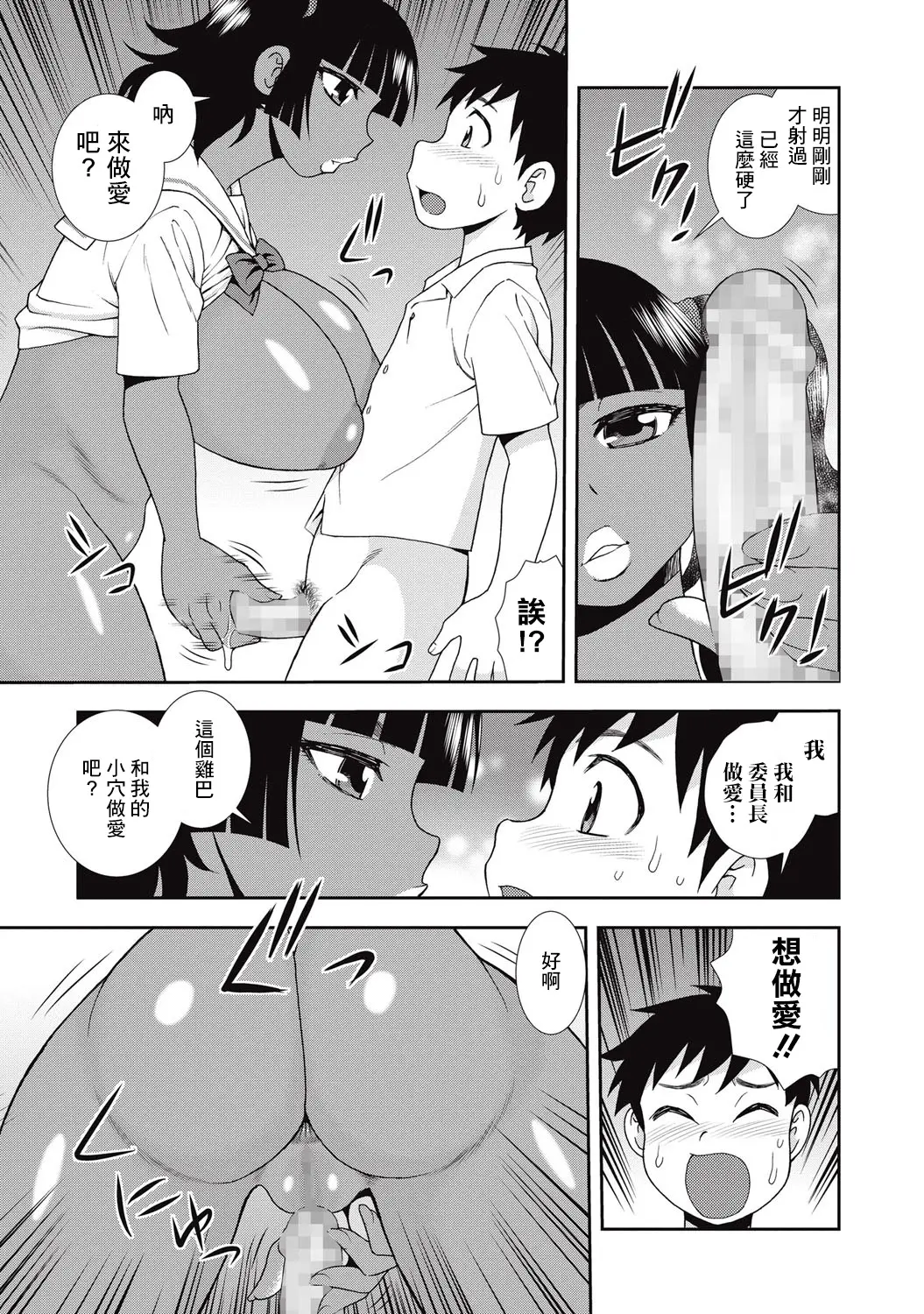 Mesubuta JK Nikubenki!!! page 127 - nakadashi swimsuit hentai manga - read online free