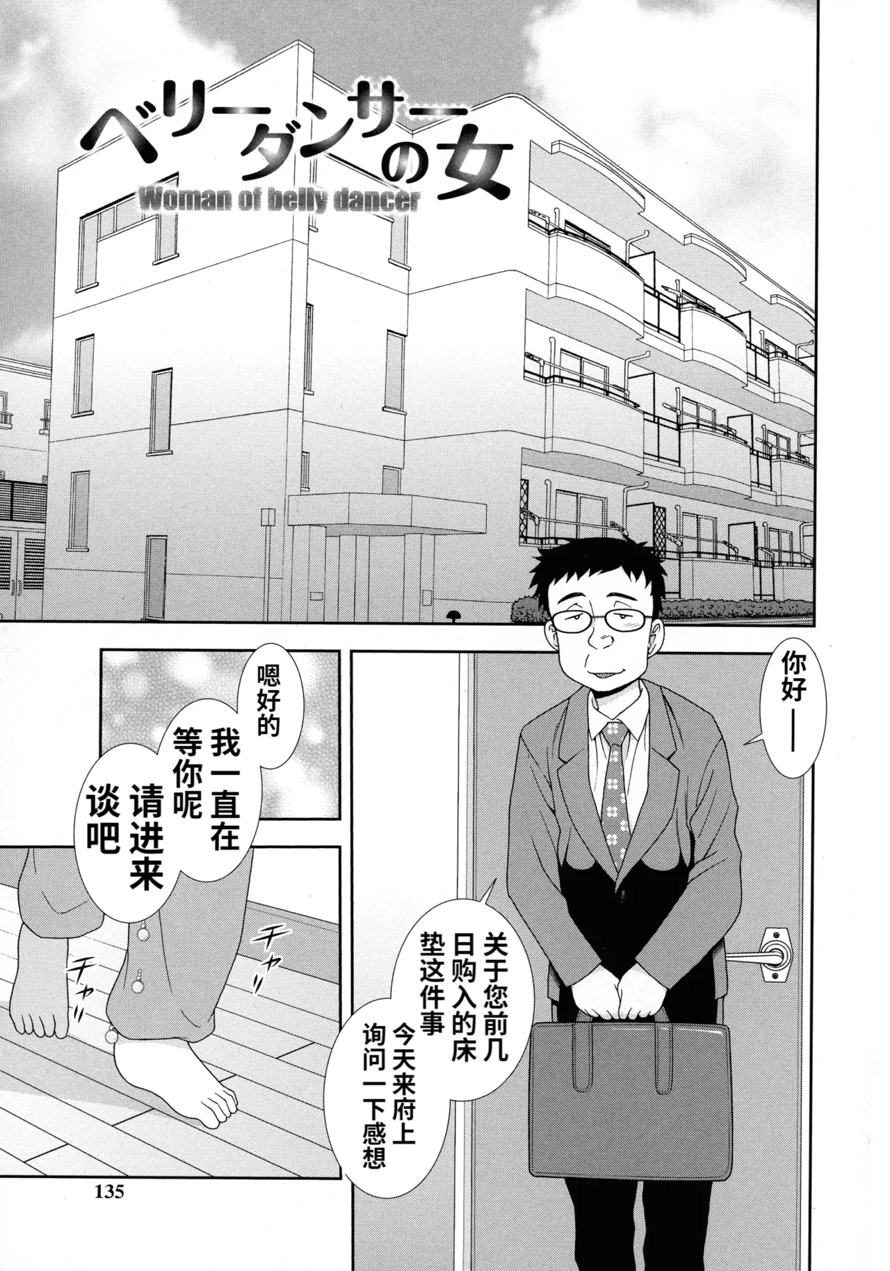 Mesubuta JK Nikubenki!!! page 133 - nakadashi swimsuit hentai manga - read online free