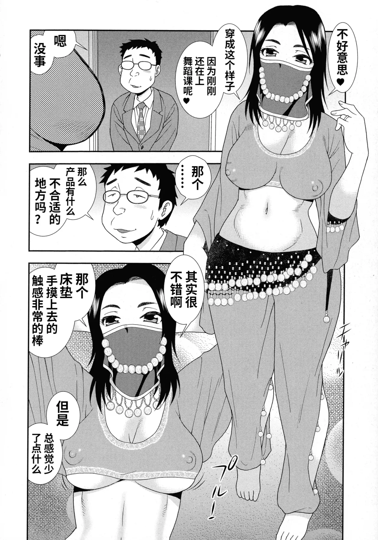 Mesubuta JK Nikubenki!!! page 134 - elf sweating hentai manga - read online free
