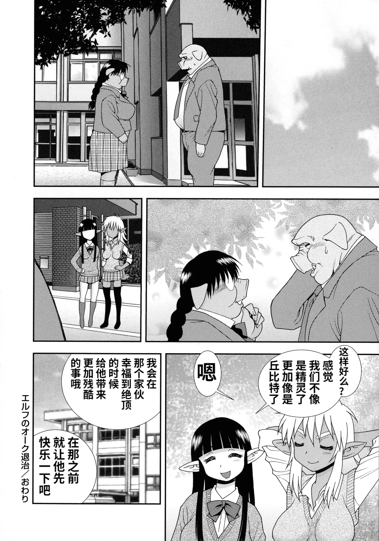 Mesubuta JK Nikubenki!!! page 164 - elf sweating hentai manga - read online free