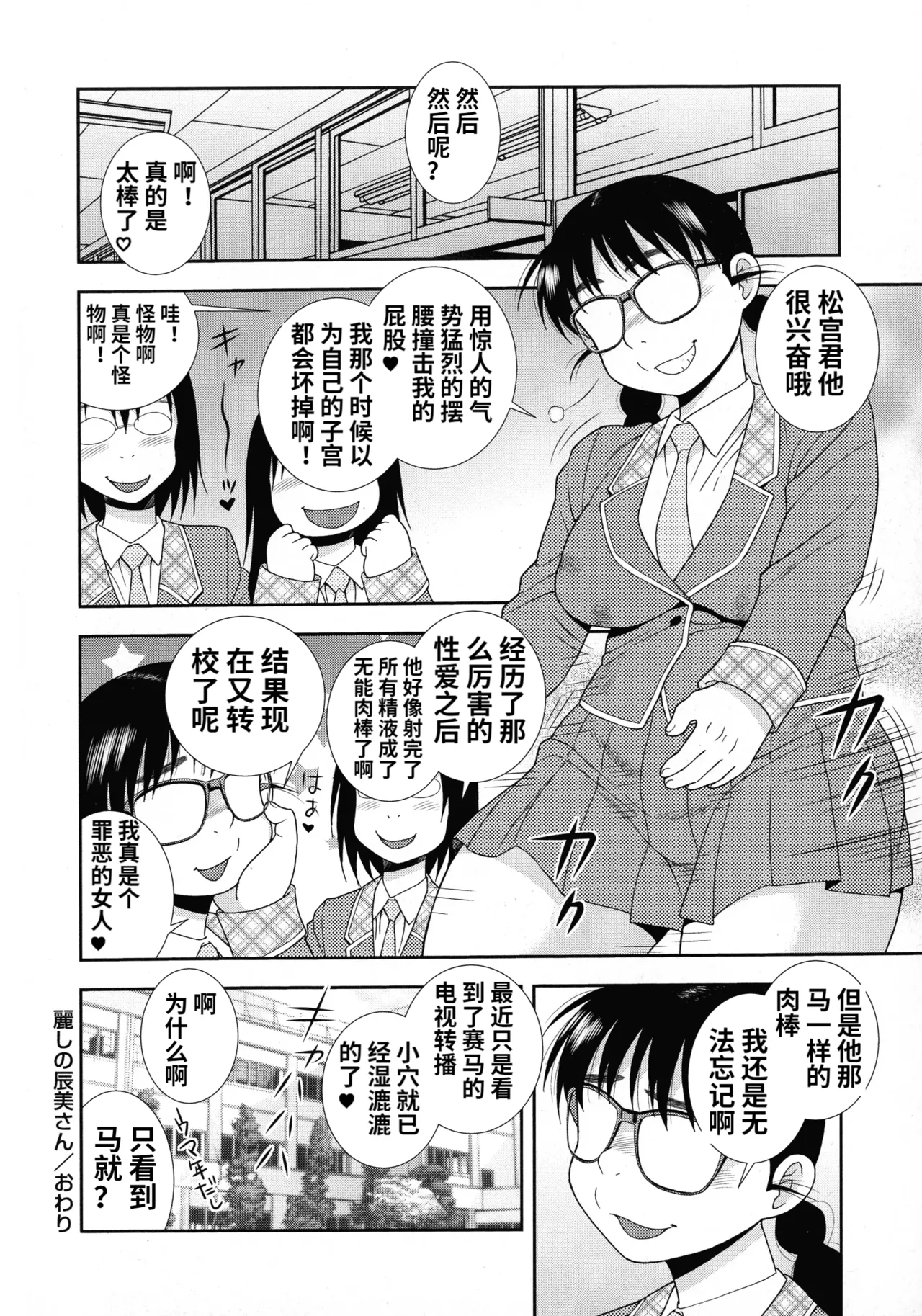 Mesubuta JK Nikubenki!!! page 18 - nakadashi swimsuit hentai manga - read online free