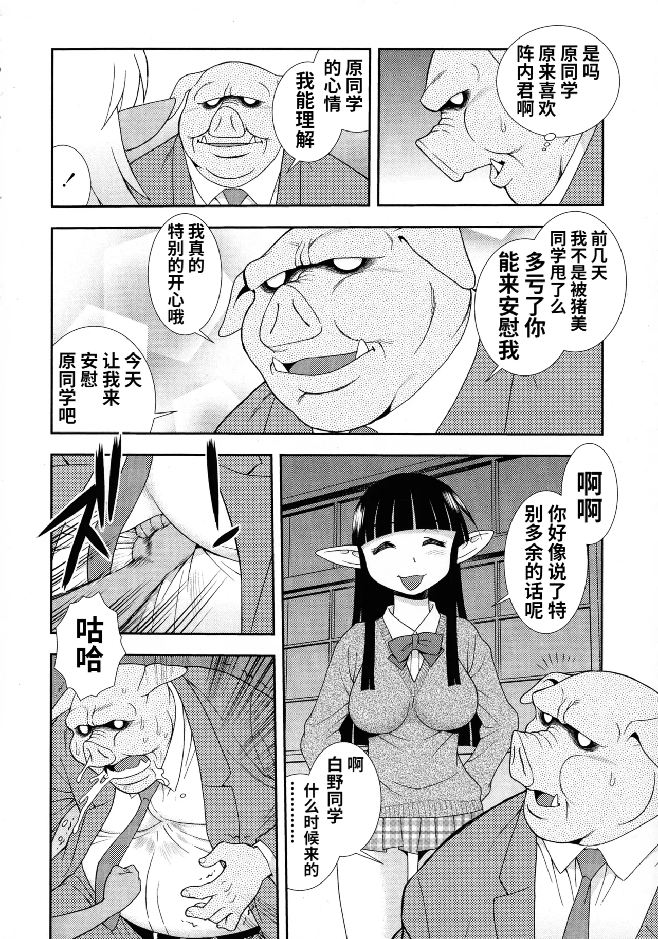 Mesubuta JK Nikubenki!!! page 184 - elf sweating hentai manga - read online free
