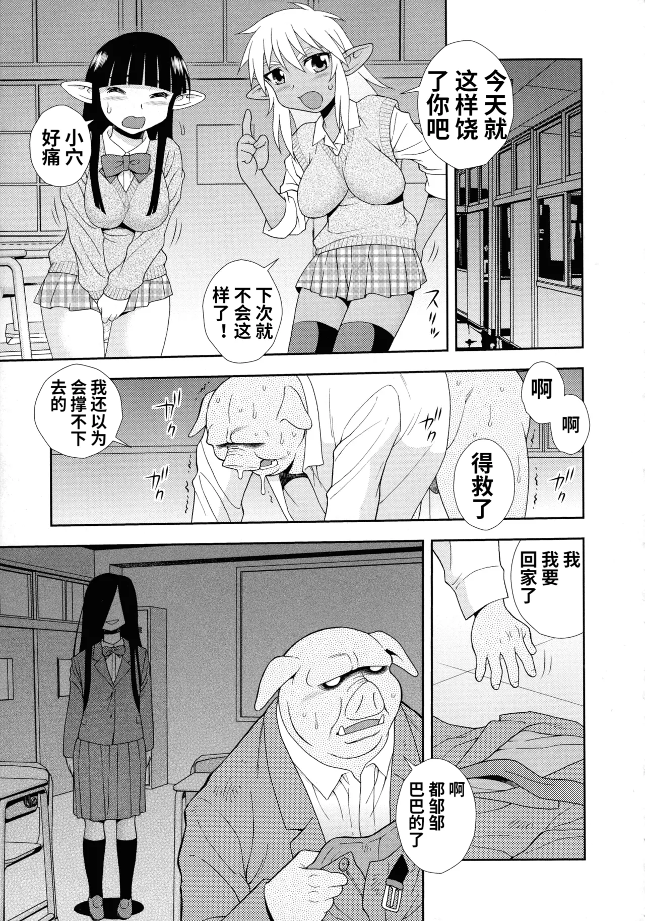 Mesubuta JK Nikubenki!!! page 193 - nakadashi swimsuit hentai manga - read online free