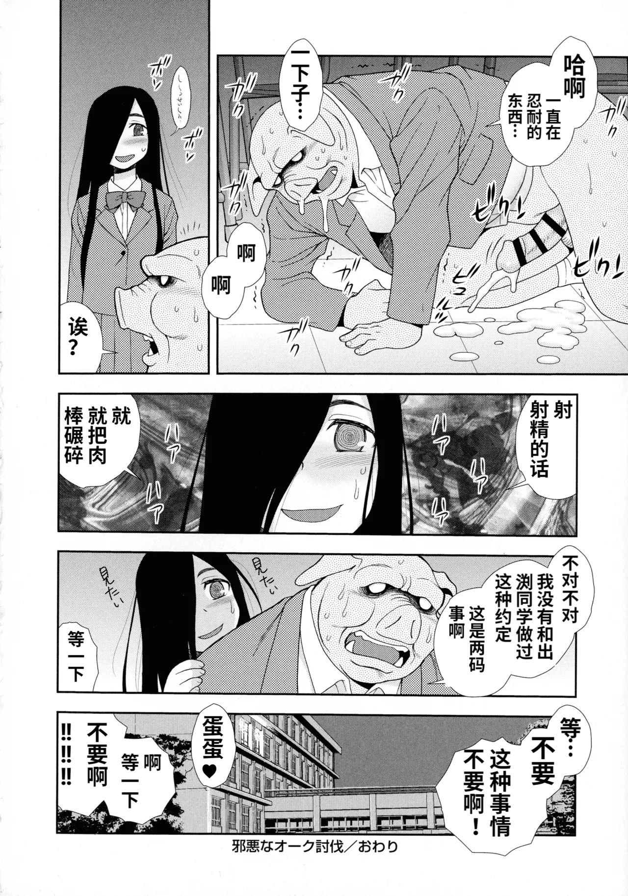 Mesubuta JK Nikubenki!!! page 196 - elf sweating hentai manga - read online free