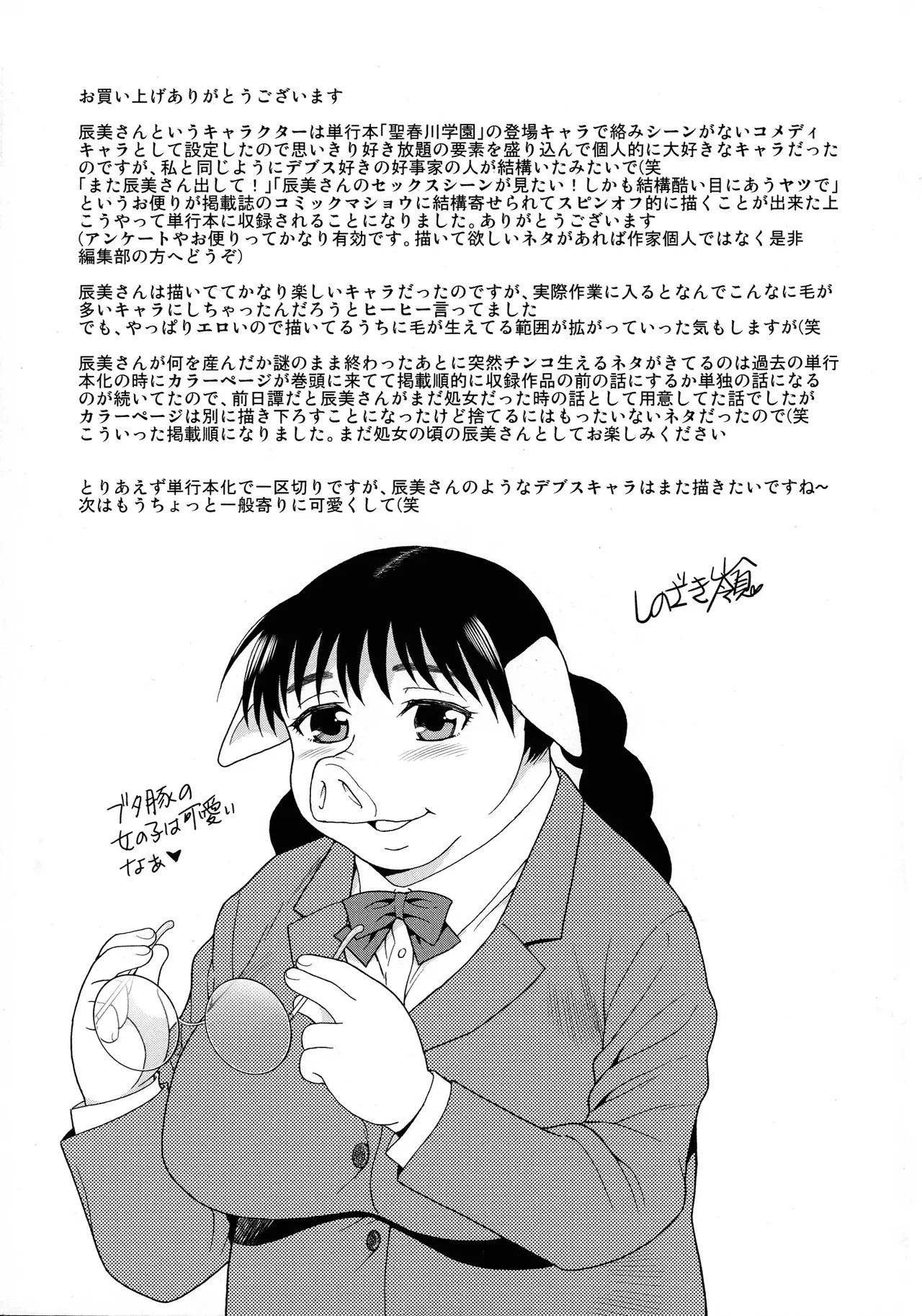Mesubuta JK Nikubenki!!! page 197 - elf sweating hentai manga - read online free