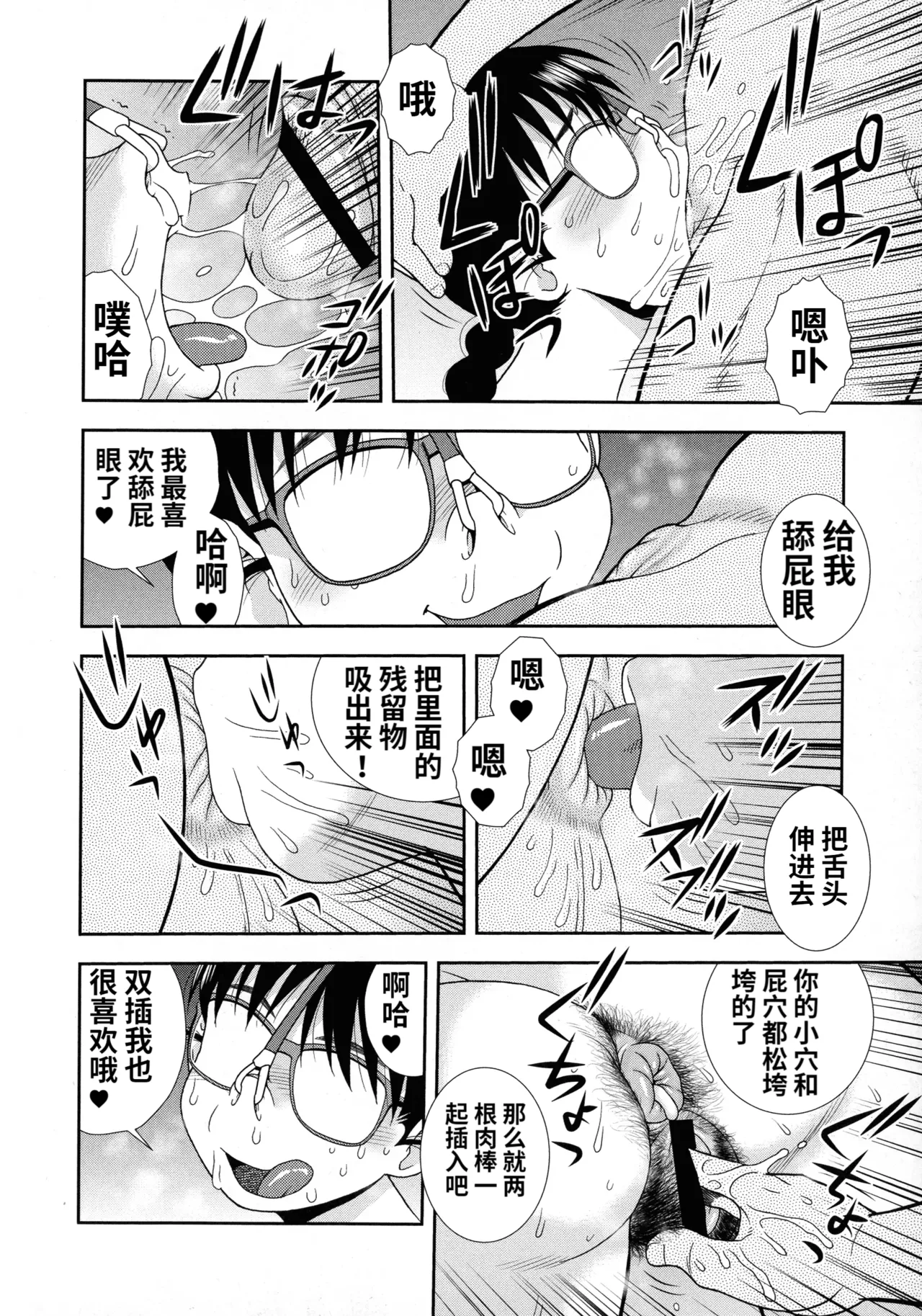 Mesubuta JK Nikubenki!!! - Page 46