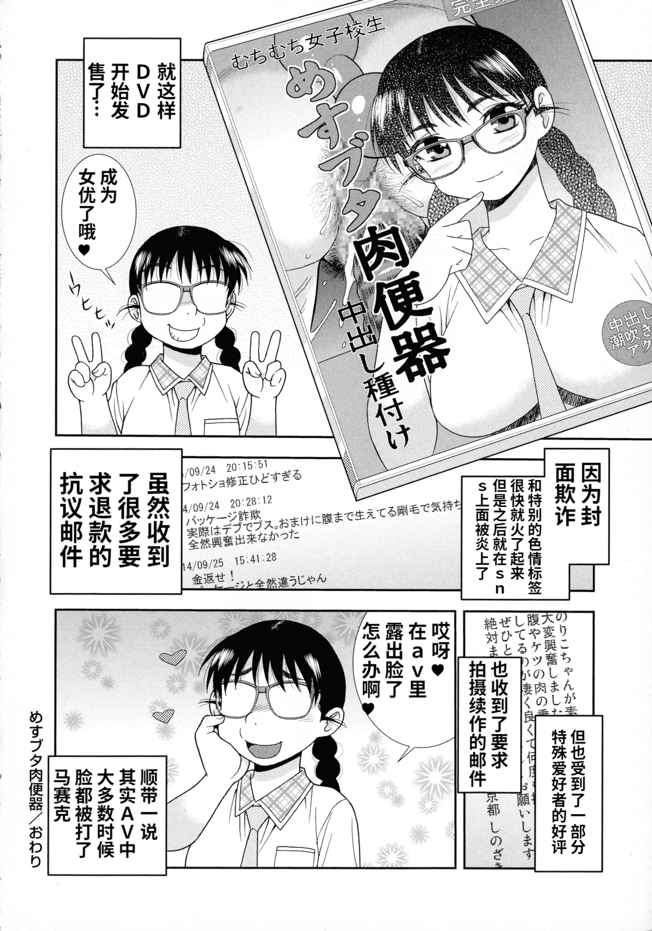 Mesubuta JK Nikubenki!!! page 50 - elf sweating hentai manga - read online free