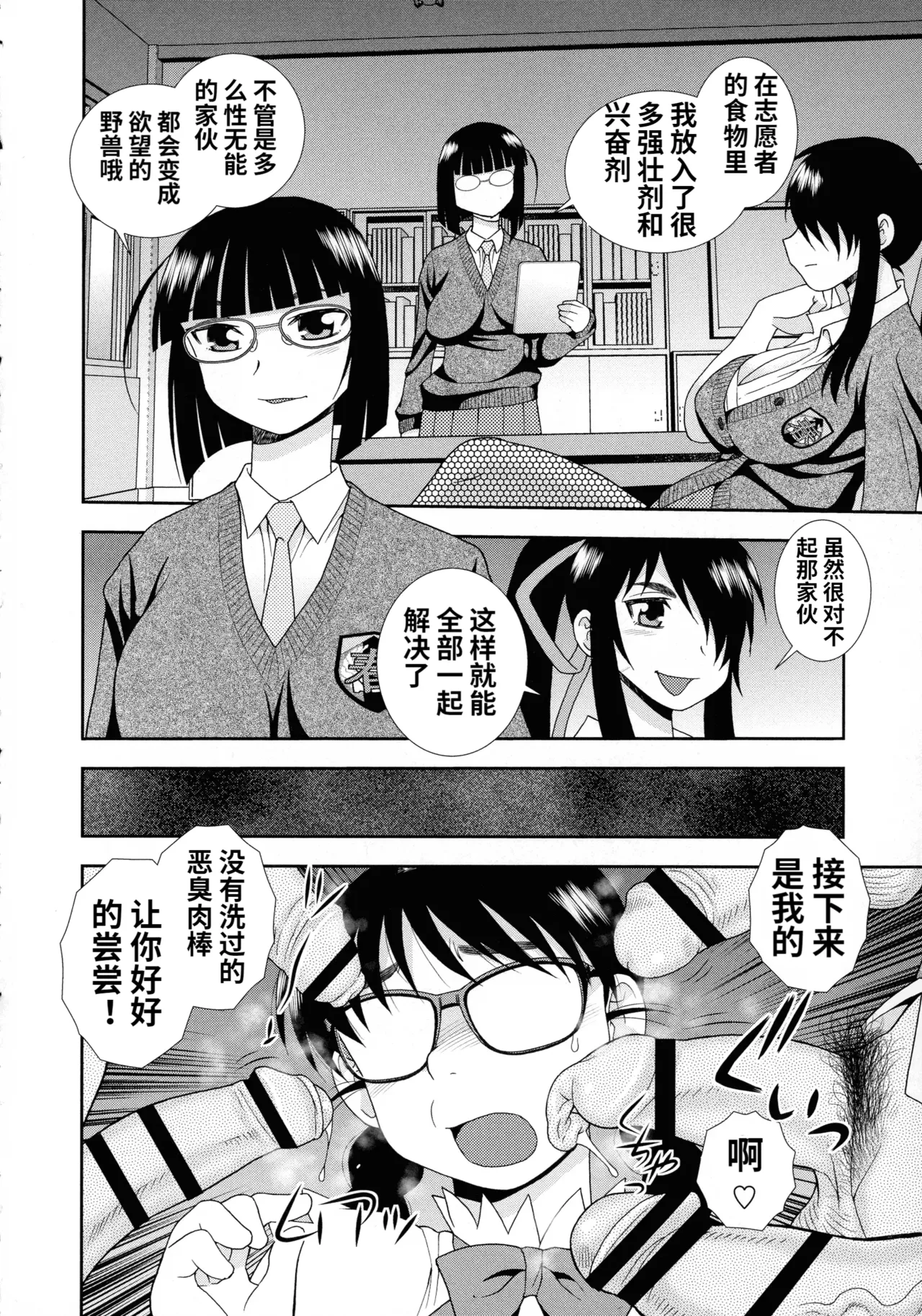 Mesubuta JK Nikubenki!!! page 58 - elf sweating hentai manga - read online free