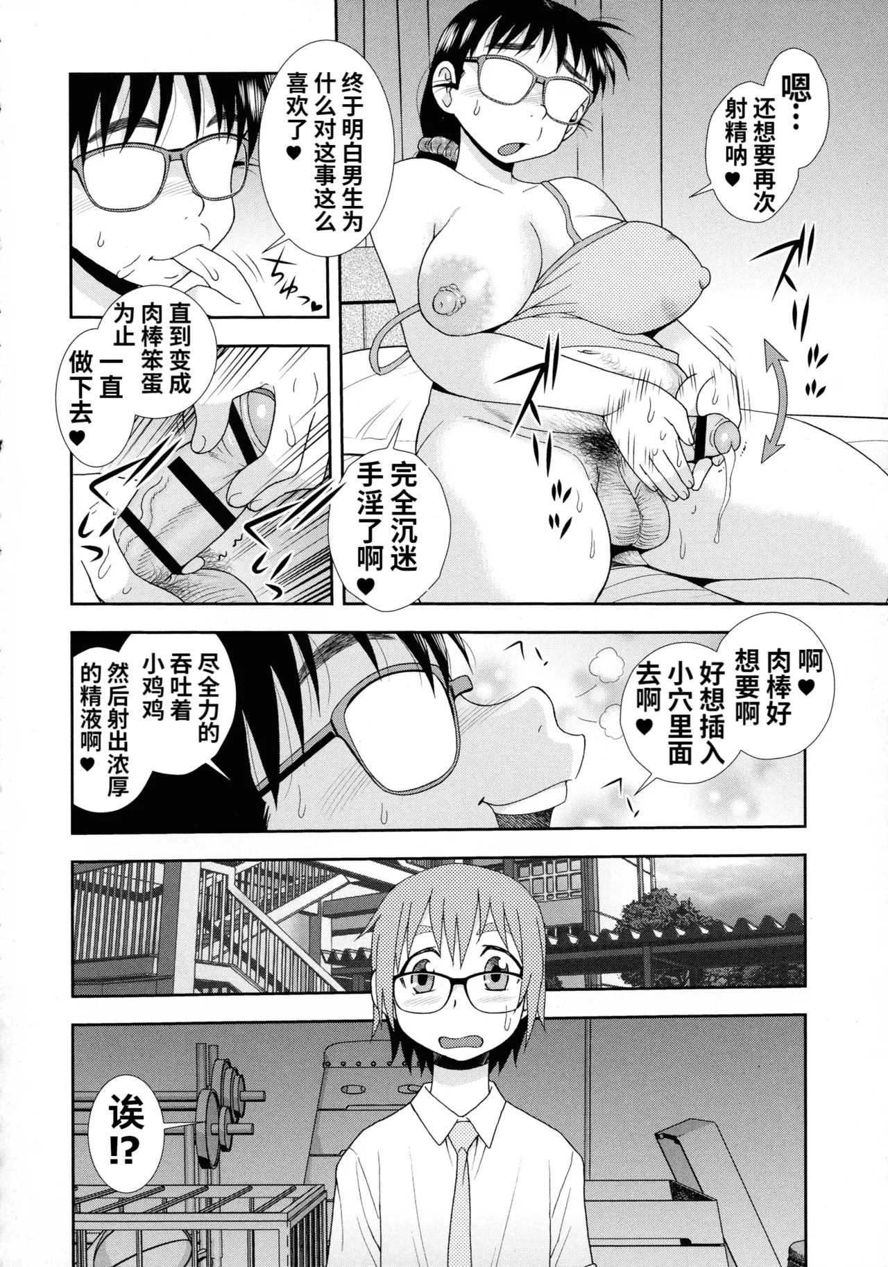 Mesubuta JK Nikubenki!!! page 76 - elf sweating hentai manga - read online free