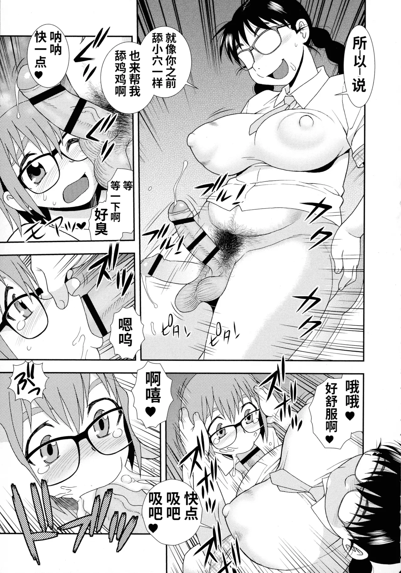 Mesubuta JK Nikubenki!!! page 77 - elf sweating hentai manga - read online free
