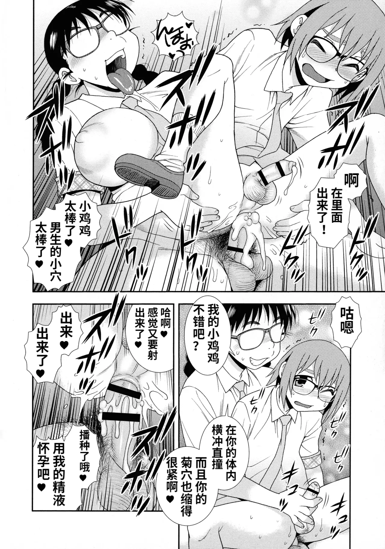 Mesubuta JK Nikubenki!!! - Page 80