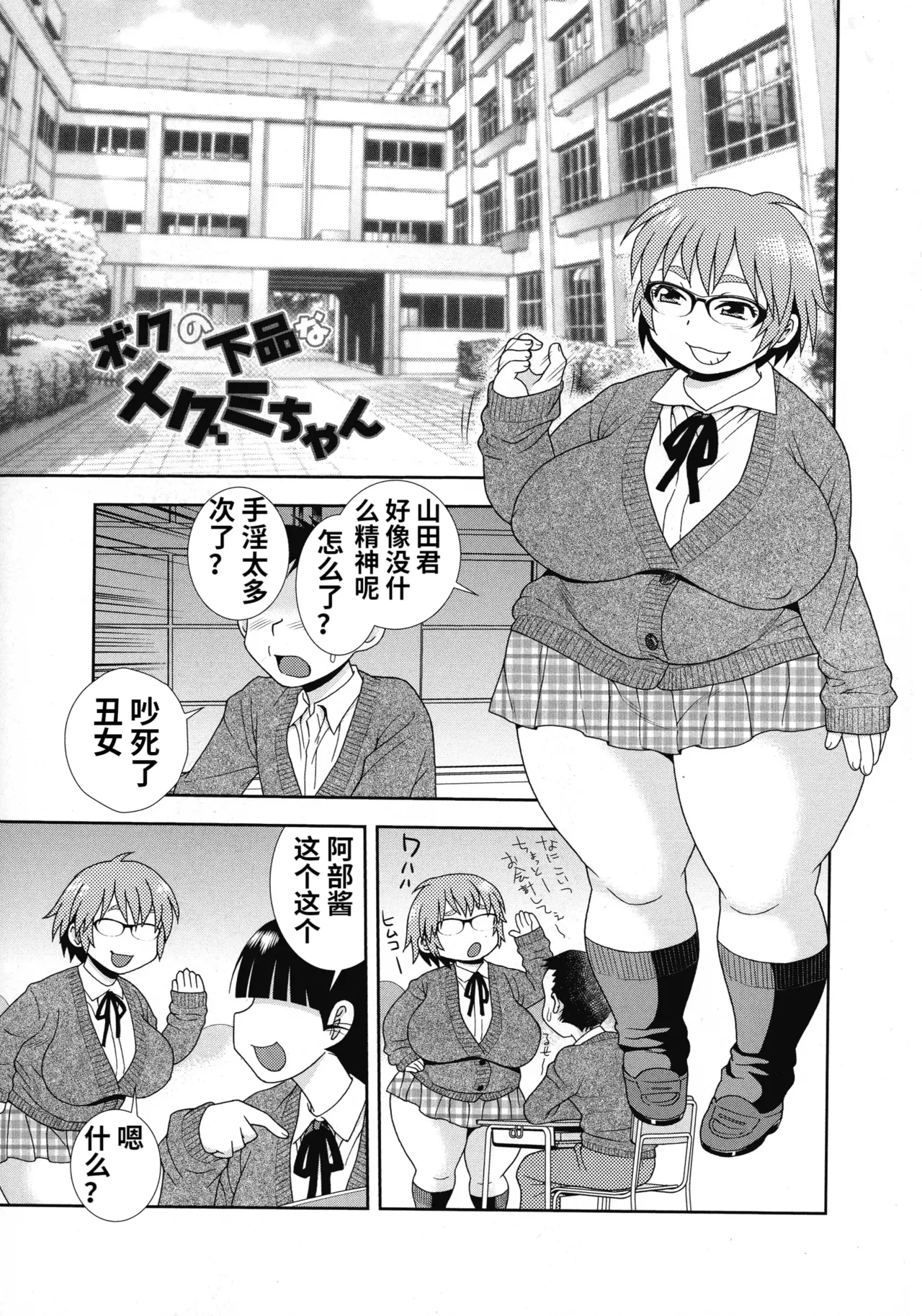 Mesubuta JK Nikubenki!!! page 87 - elf sweating hentai manga - read online free