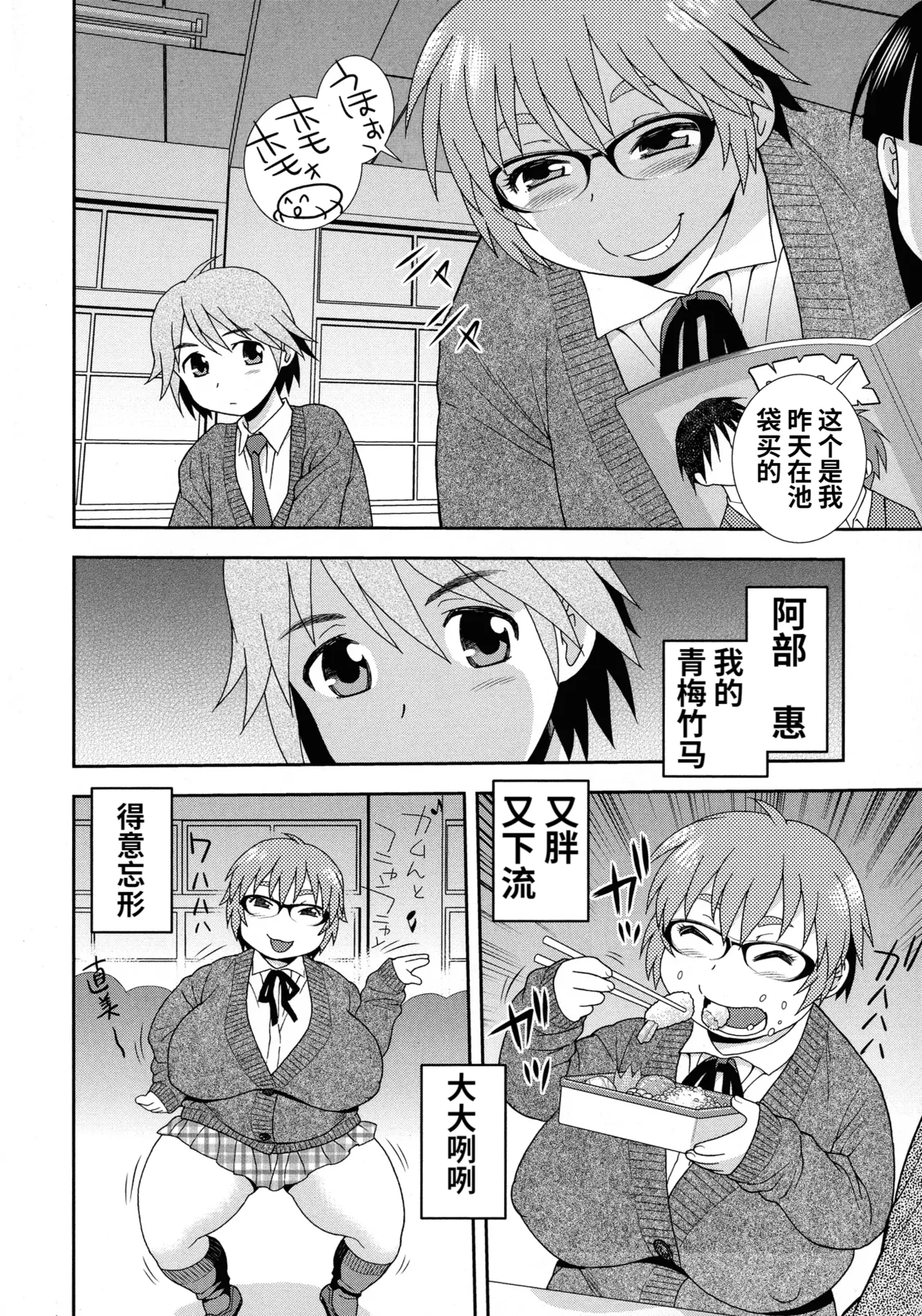 Mesubuta JK Nikubenki!!! page 88 - elf sweating hentai manga - read online free