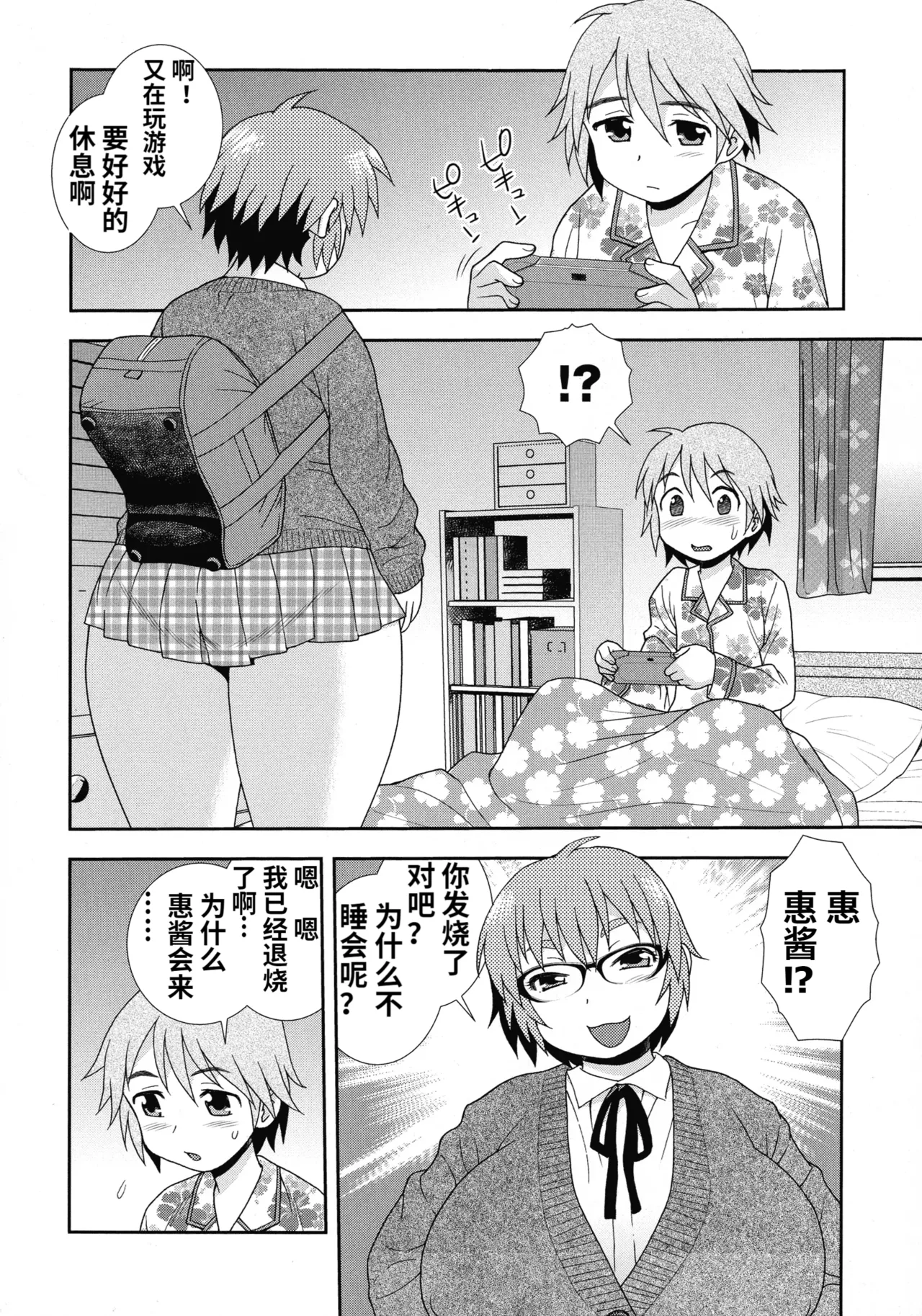 Mesubuta JK Nikubenki!!! - Page 90