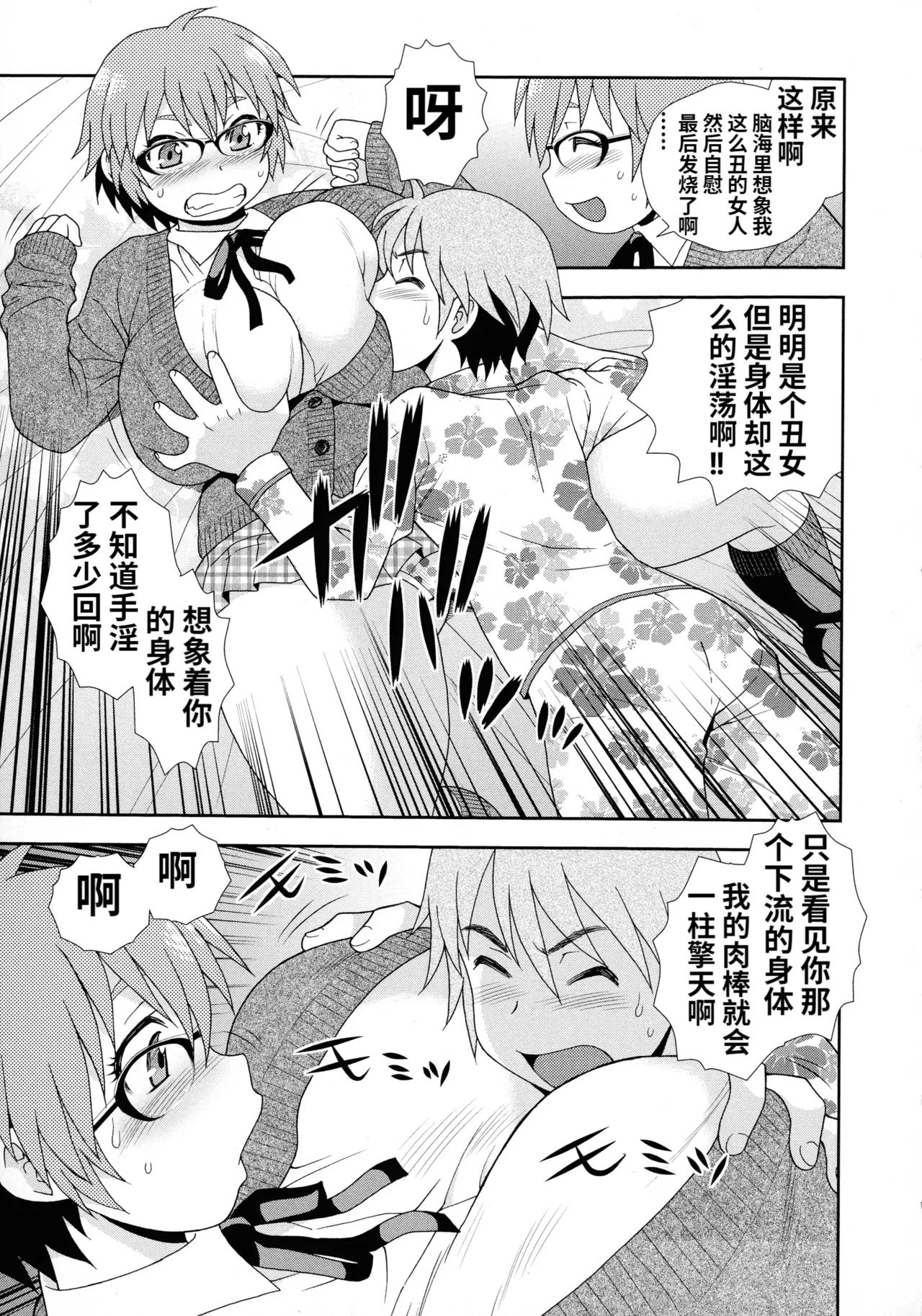 Mesubuta JK Nikubenki!!! page 93 - elf sweating hentai manga - read online free
