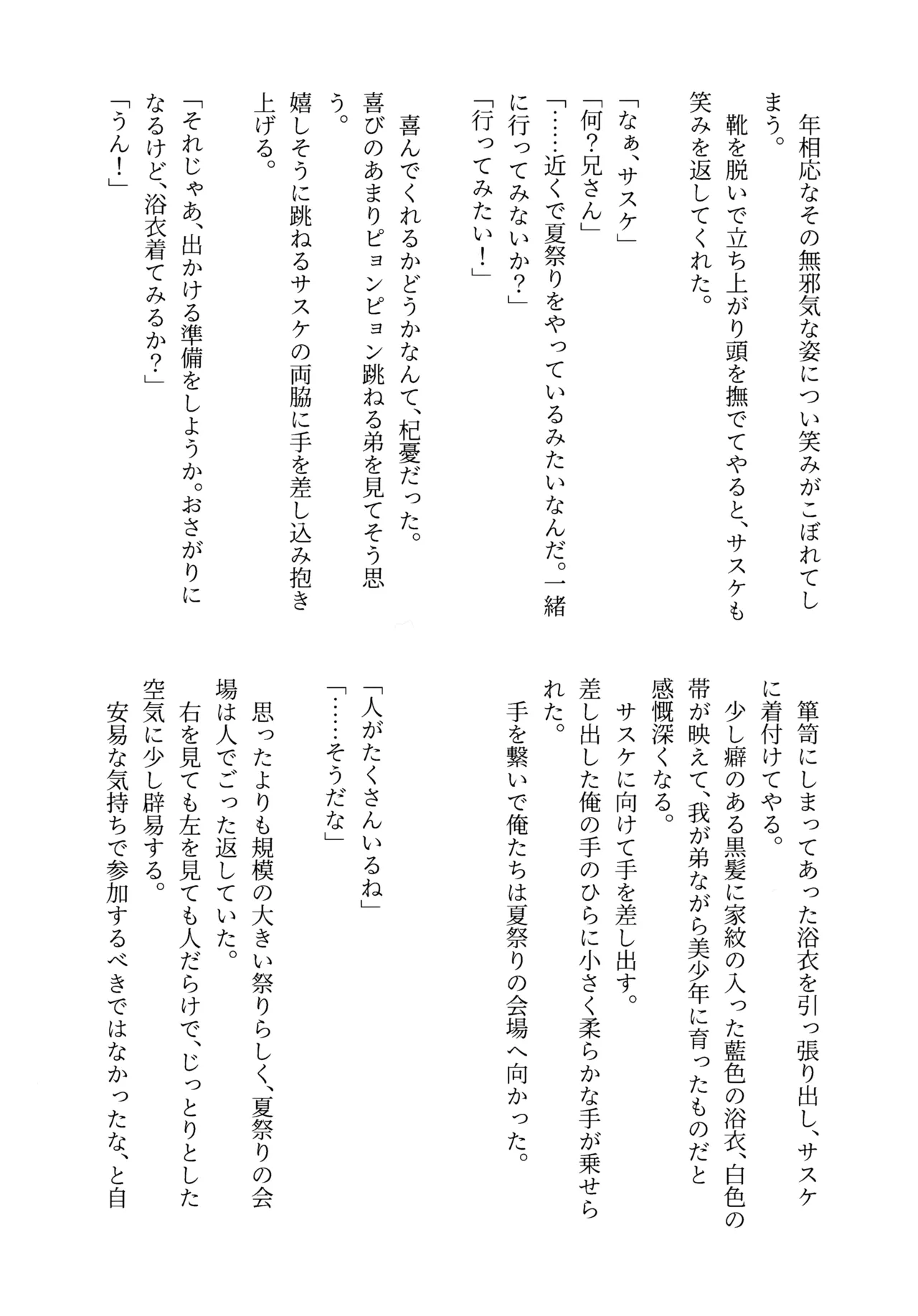 Aka ni Majiwareba Ai Yori Aoshi page 13 featuring itachi uchiha naruto parody - read online free